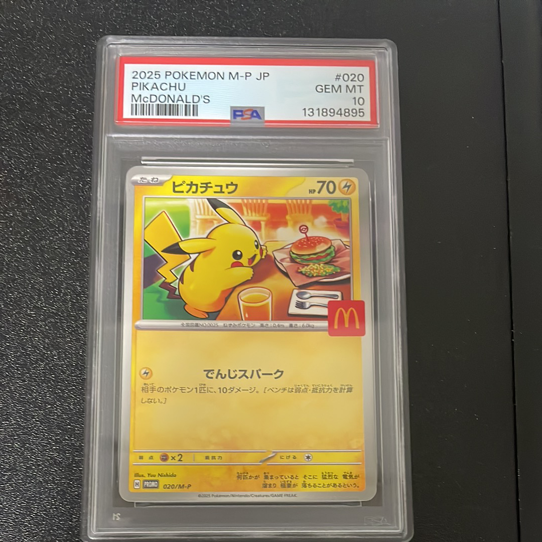 PSA10】ピカチュウ P [M-P 020](プロモカードパック「マクドナルド