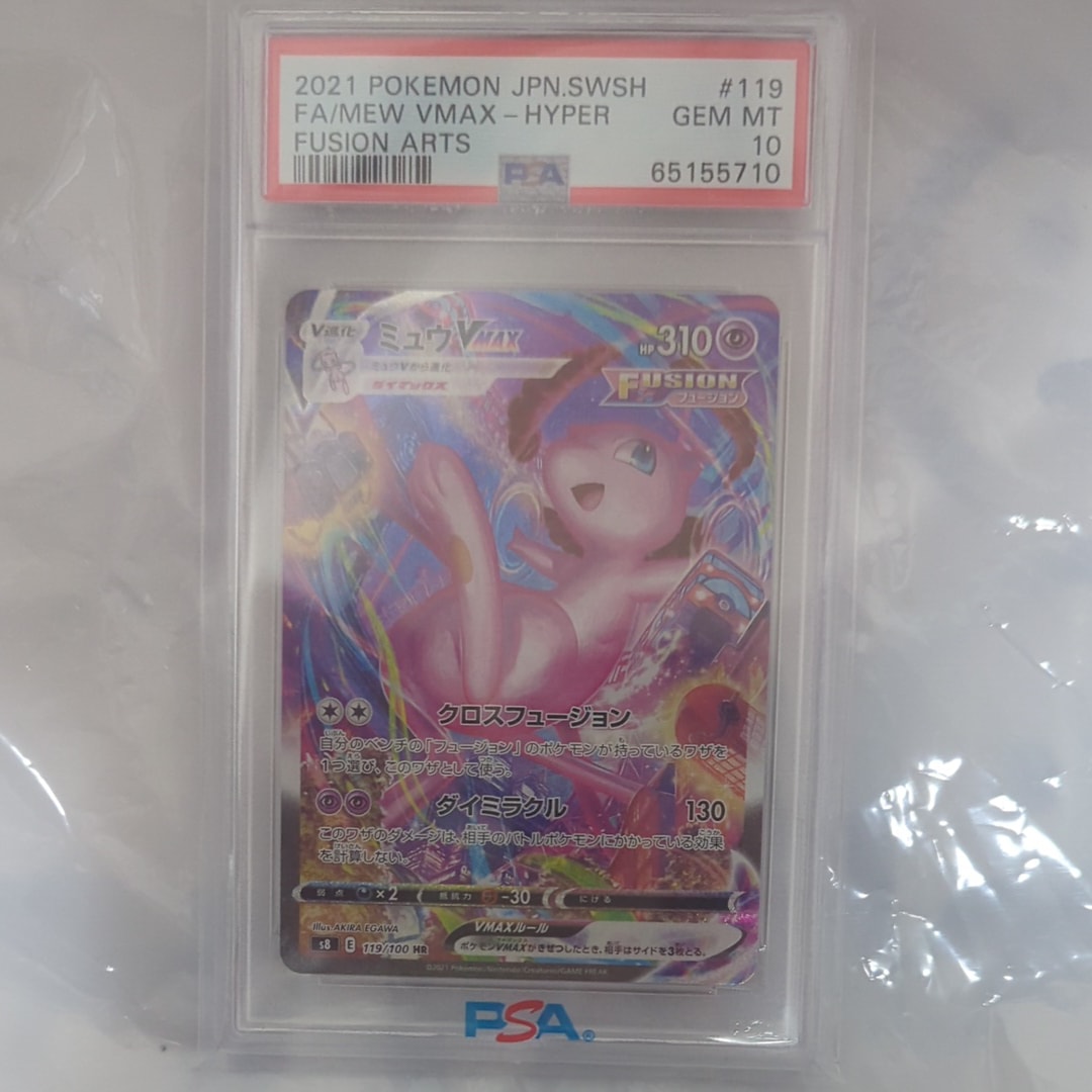 ミュウVMAX HR: SA[S8 119/100](拡張パック「フュージョンアーツ」)の