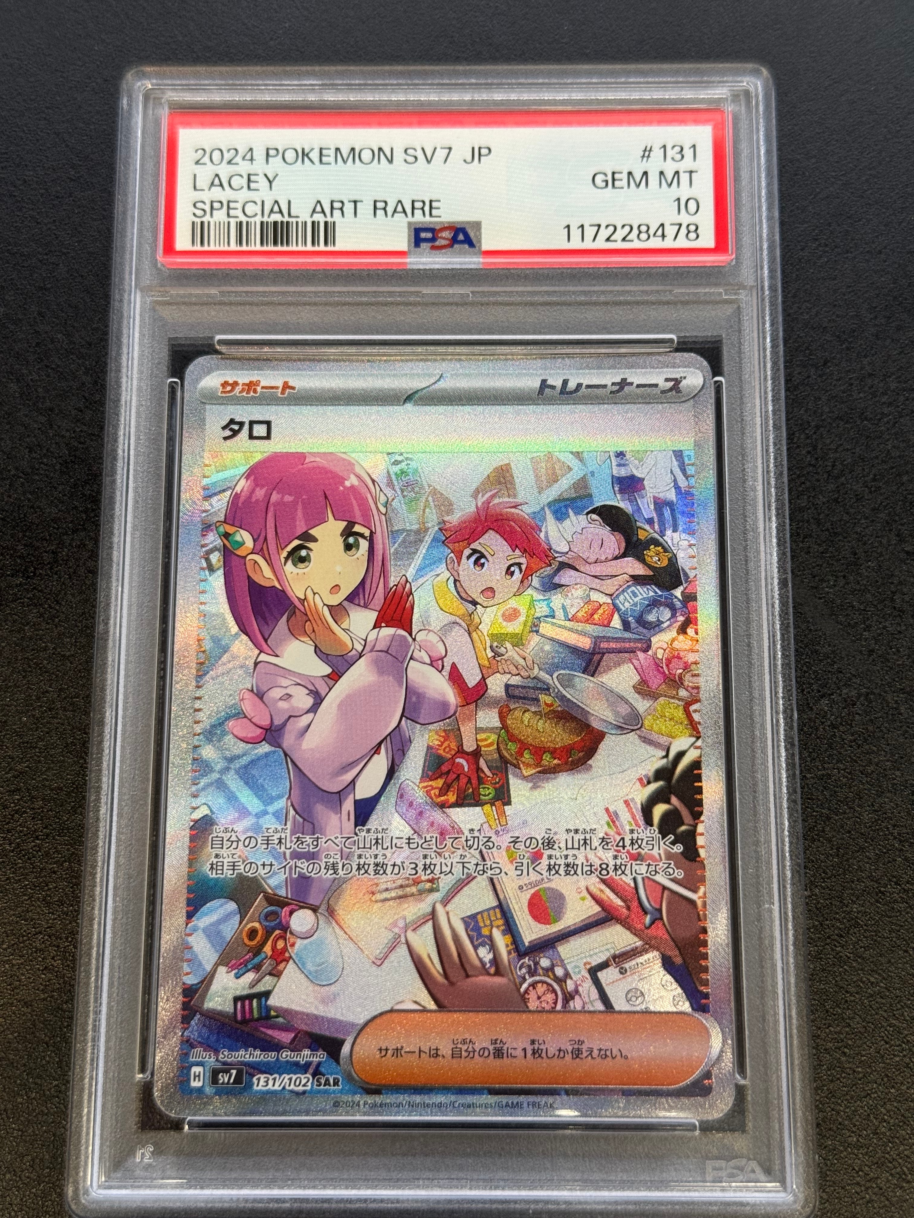 タロ SAR [SV7 131/102](拡張パック「ステラミラクル」)の新品/中古