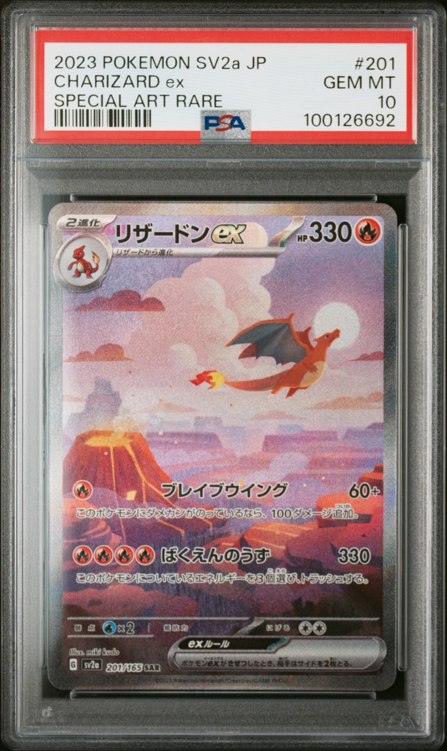 リザードンex SAR [SV2a 201/165](強化拡張パック「ポケモンカード151」)