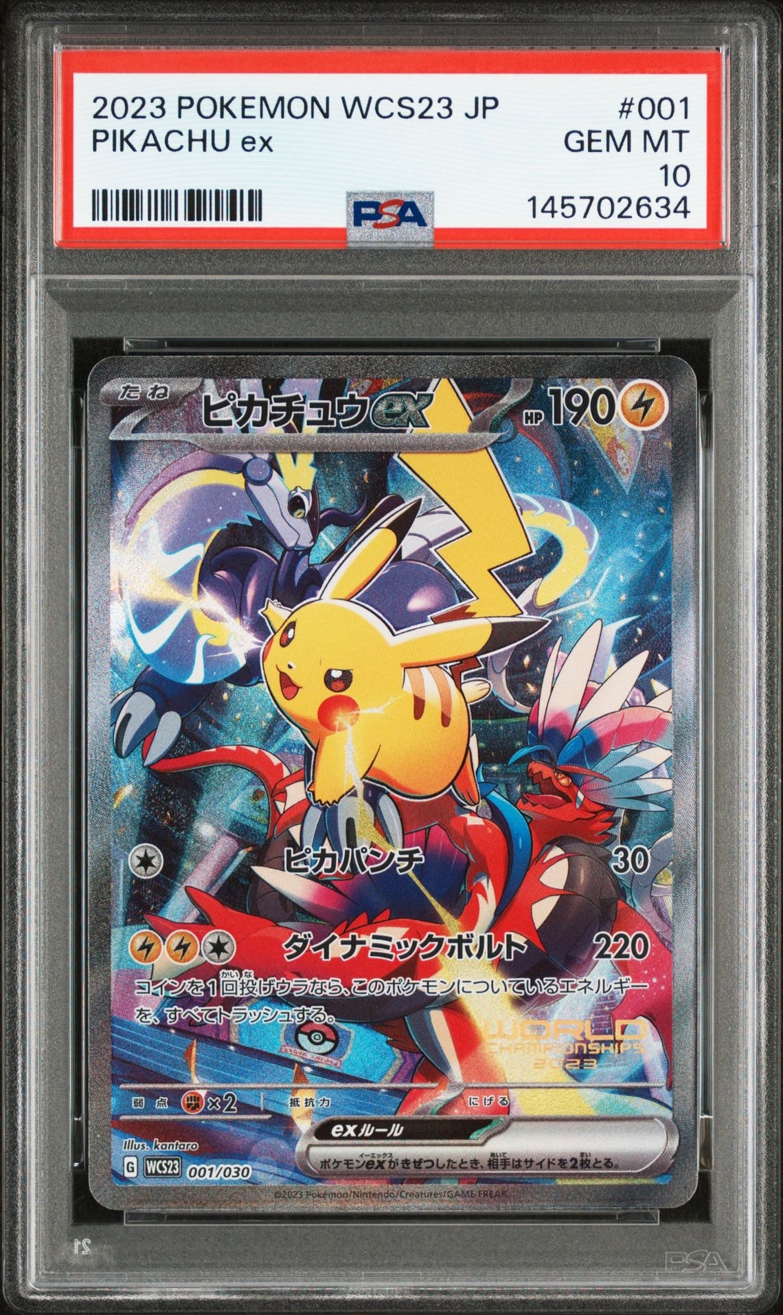 ピカチュウex [WCS23 001/030](ポケモンワールドチャンピオンシップス2023横浜 記念デッキ「ピカチュウ」)