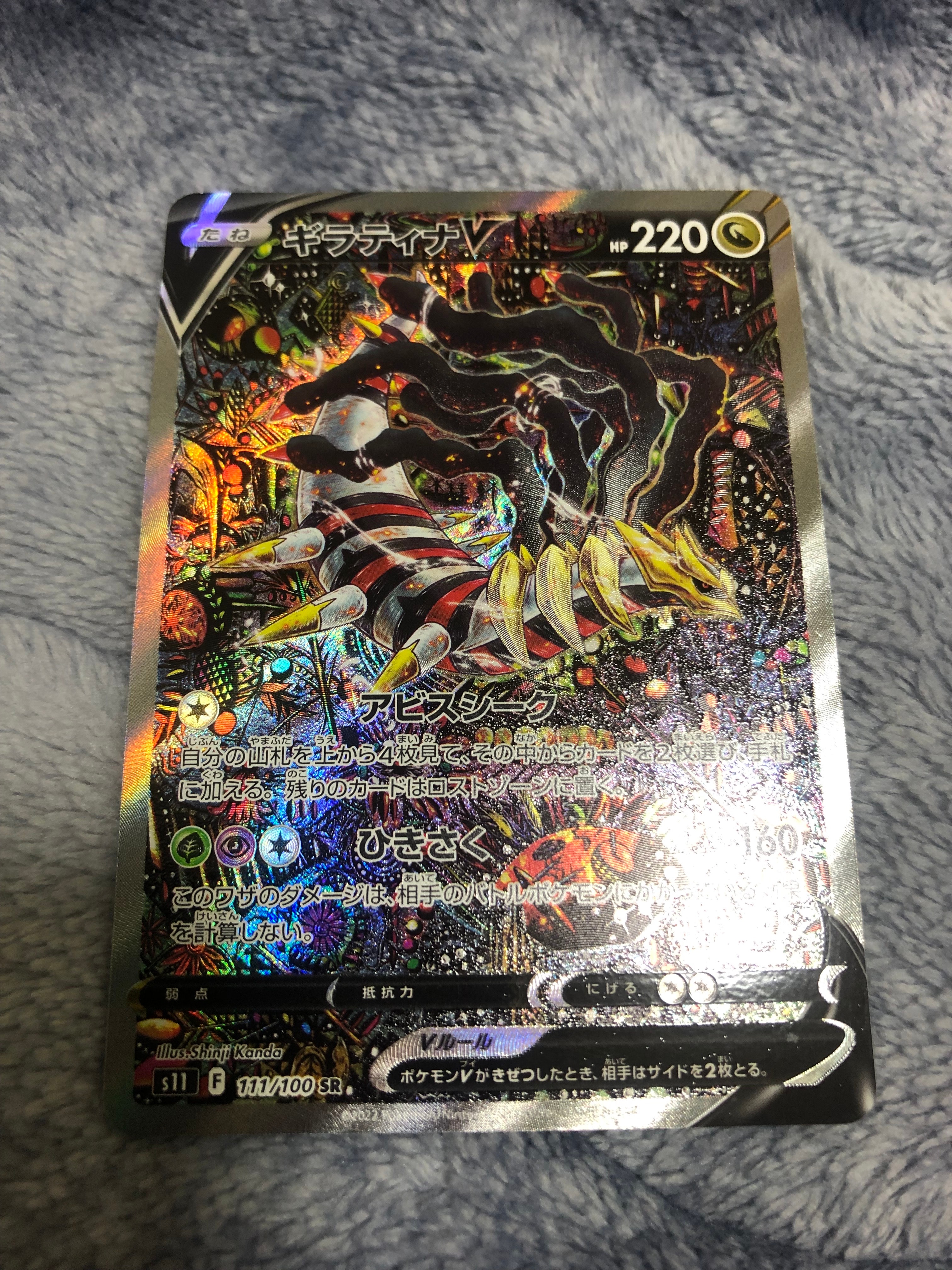ギラティナV SR: SA[S11 111/100](拡張パック「ロストアビス」)