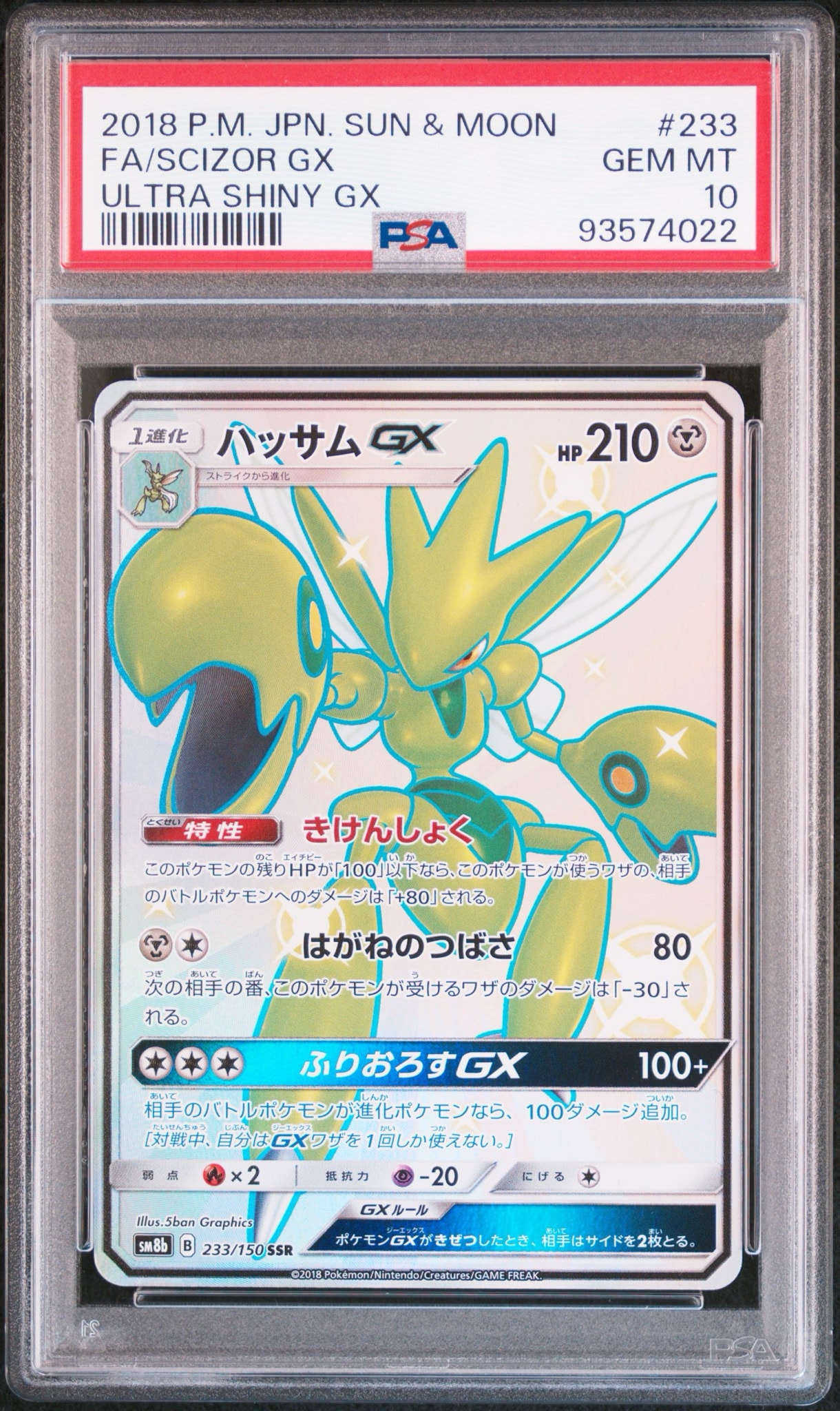 ポケモンカードSM ハッサムGX SSR PSA10 GXウルトラシャイニー PSA10】ハッサムGX SSR[SM8b 233/150](ハイクラスパック「GXウルトラ