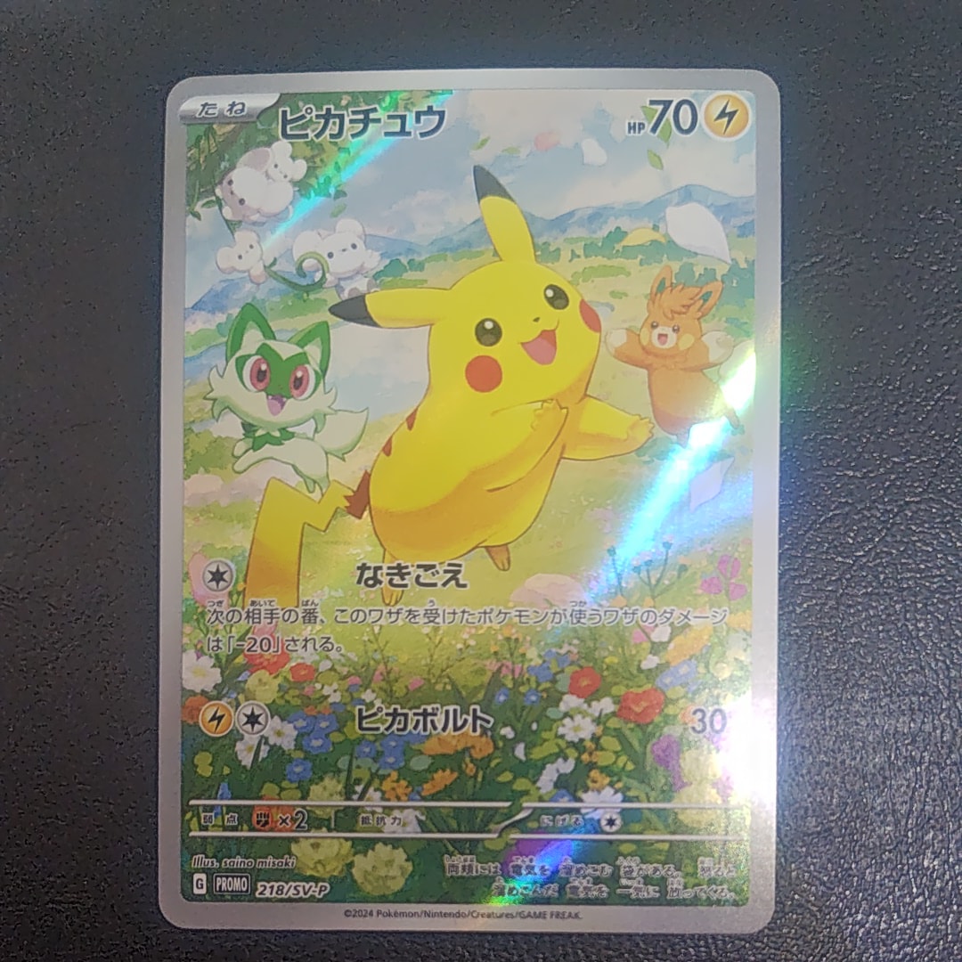 PSA10】ピカチュウ P [SV-P 218](プロモカードパック「ポケカの夏が