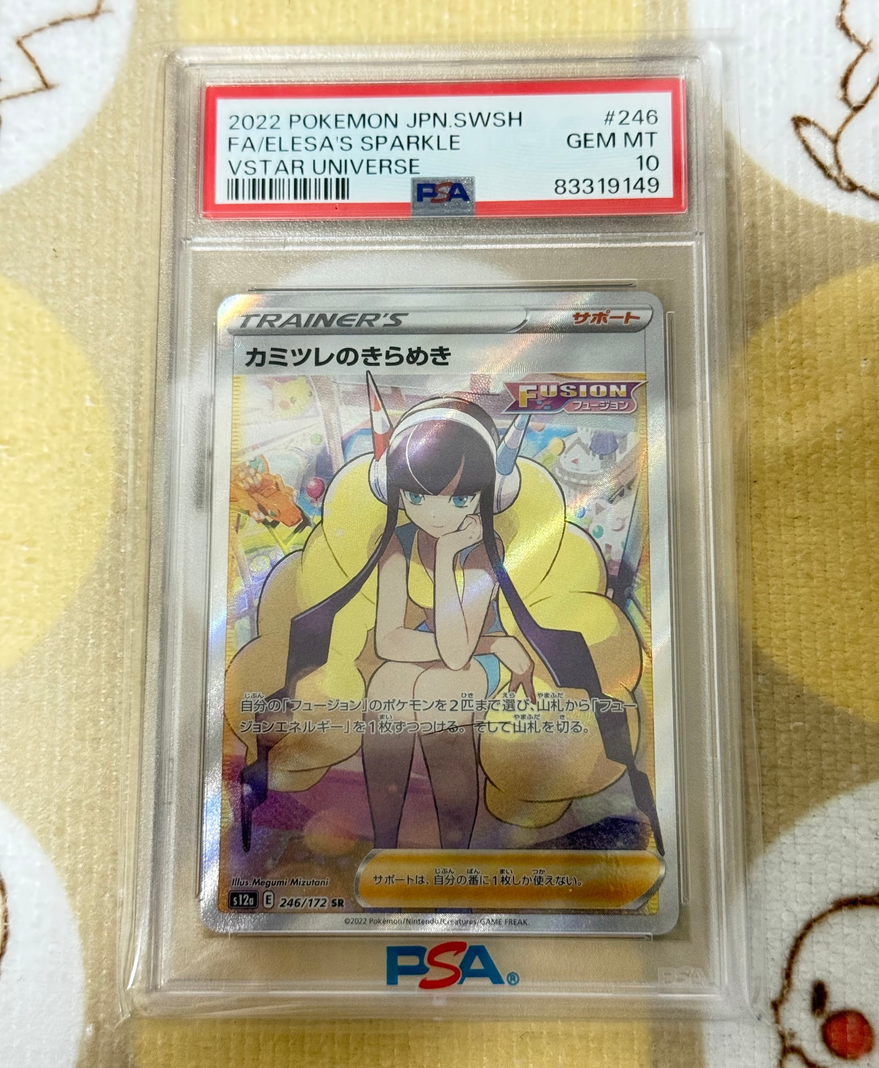 カミツレのきらめき SR[s12a 246/172](ハイクラスパック「VSTARユニバース」)