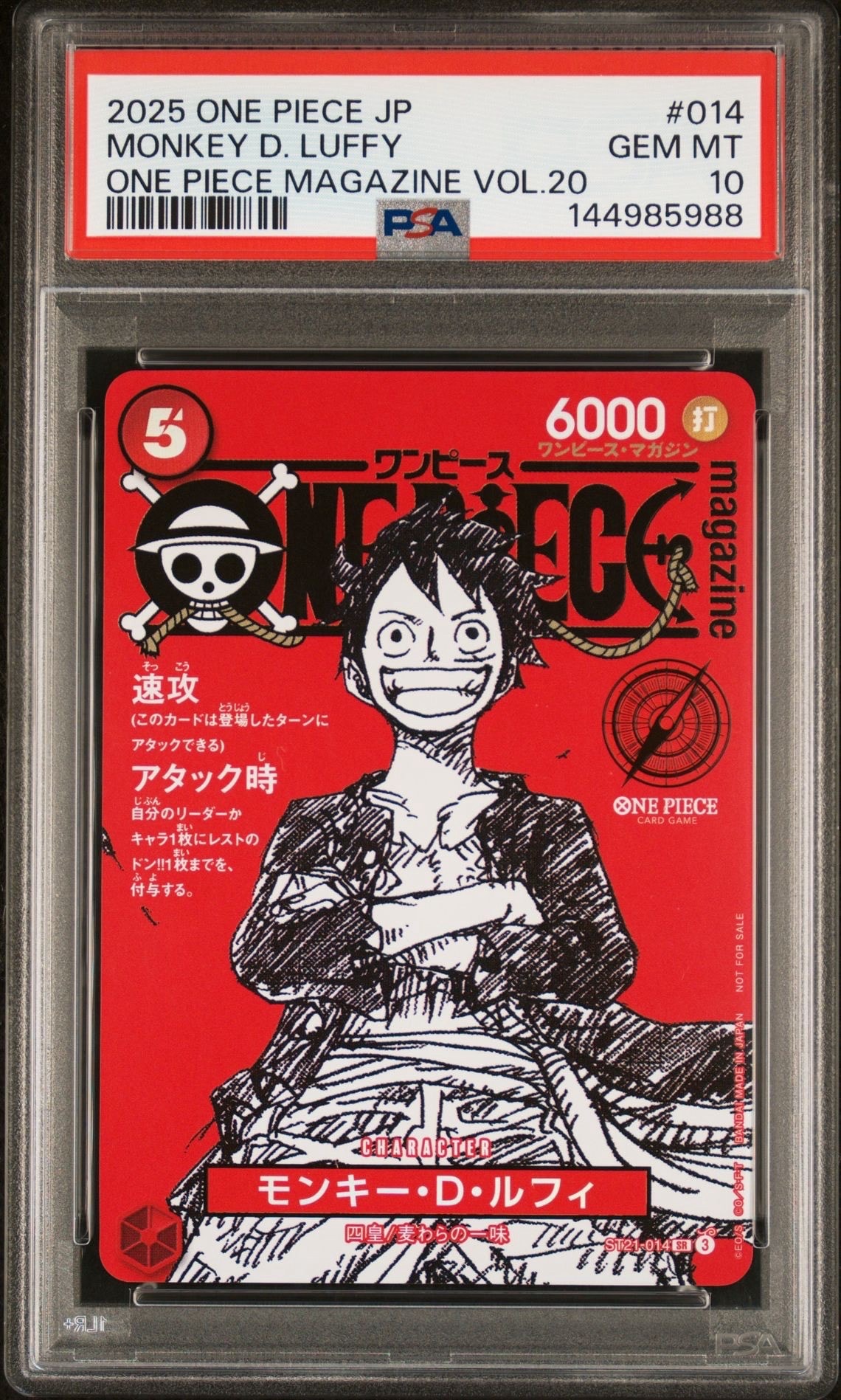 モンキー・D・ルフィ SR [ST21-014](プロモーションカード「ワンピースマガジン 特集 週刊少年ジャンプとワンピース 020」)