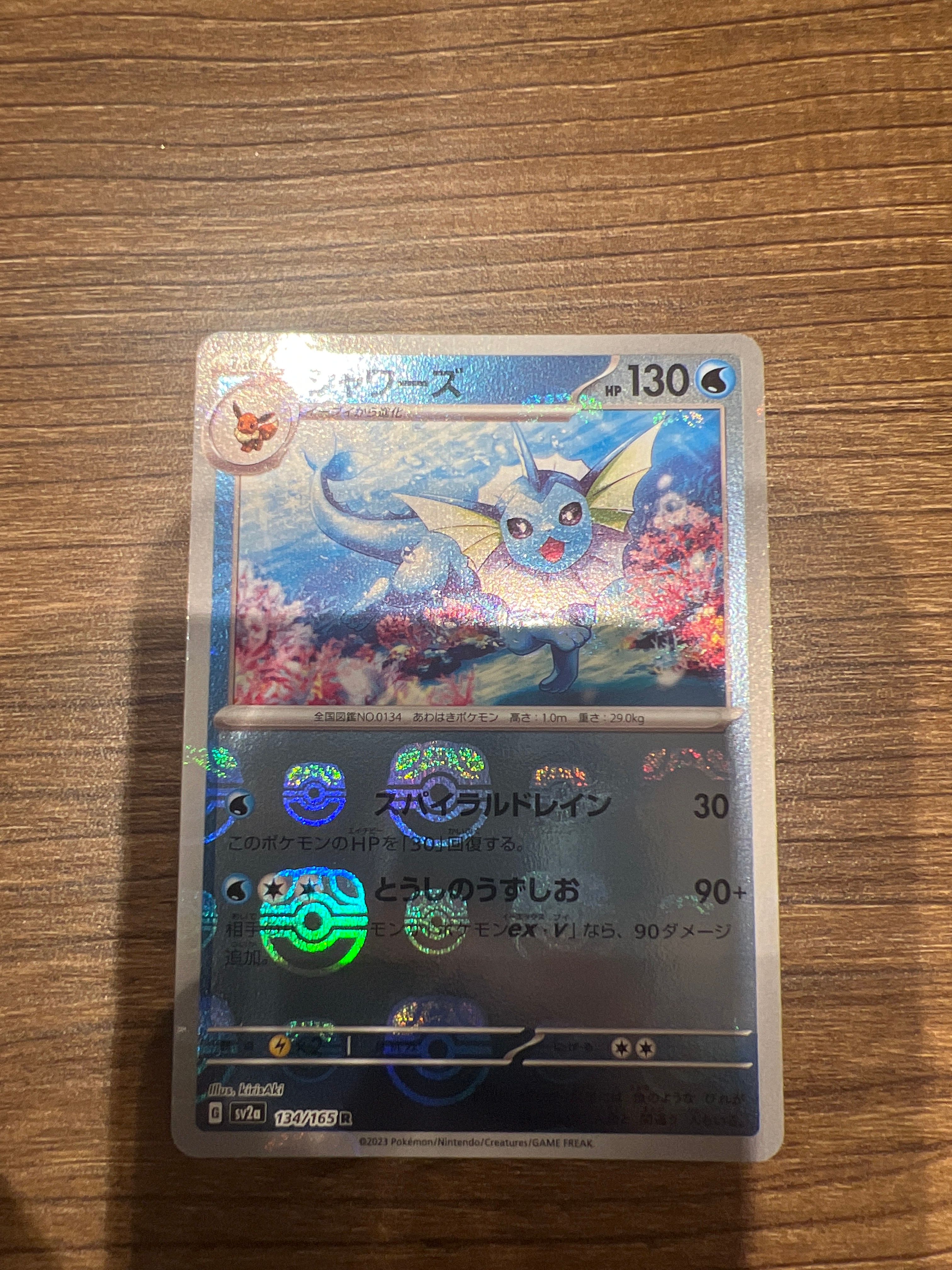 シャワーズ R: マスターボールミラー[SV2a 134/165](強化拡張パック「ポケモンカード151」)