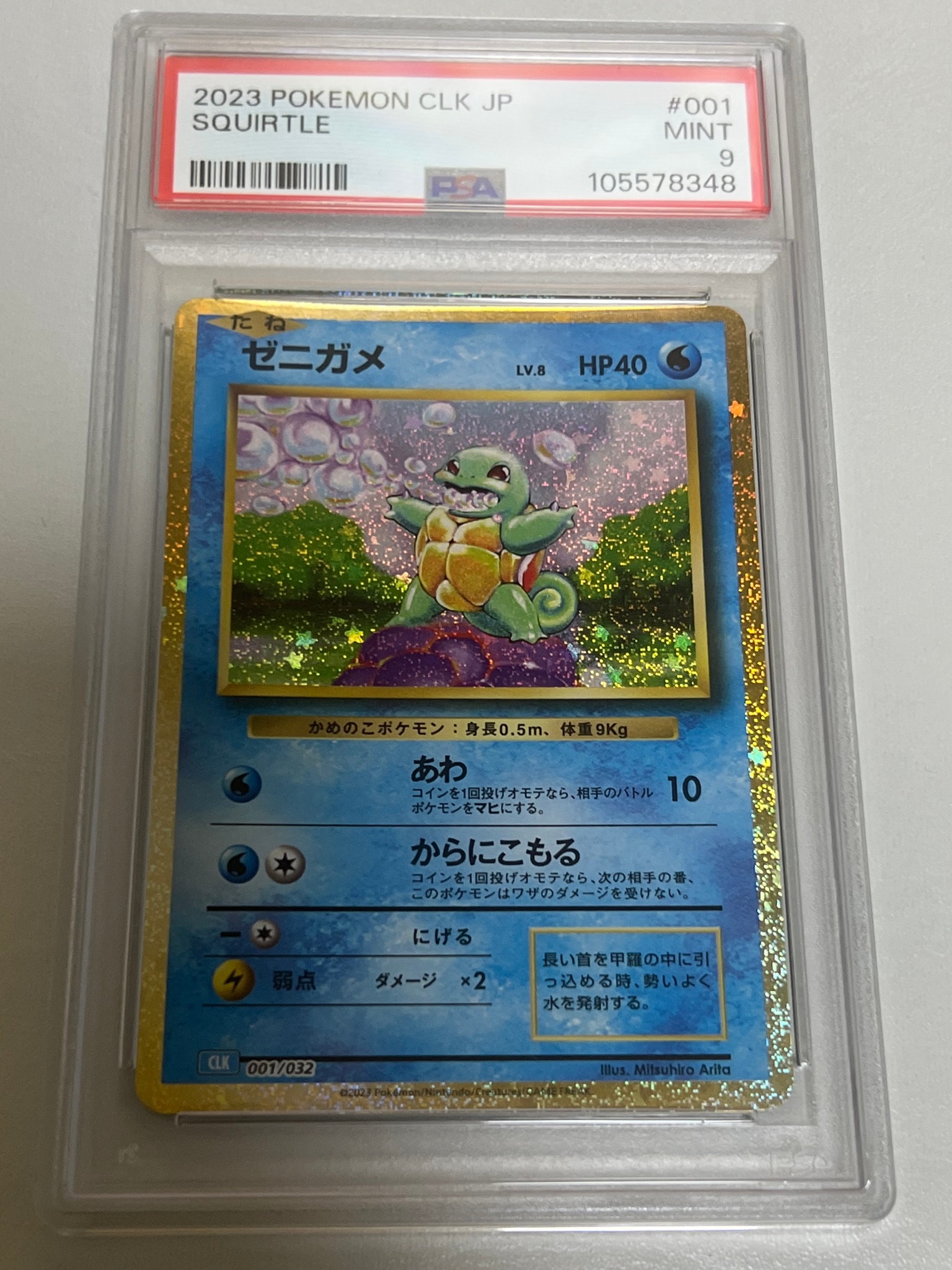 ゼニガメ [CLK 001/032](ポケモンカードゲーム Classic)通販・買取