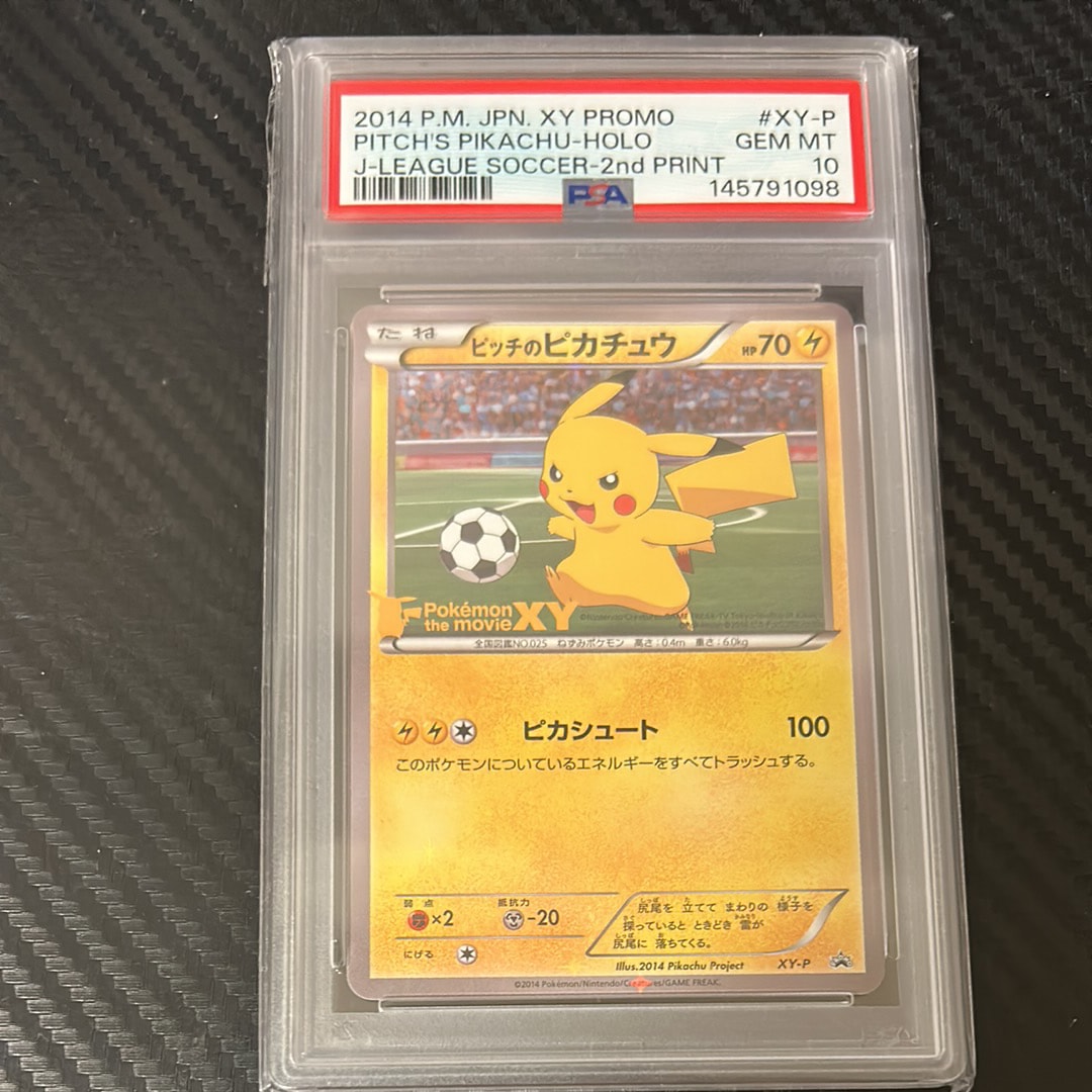 ピッチのピカチュウ ドリブル: プロモ[XY-P](プロモーションカード「XY-P」)