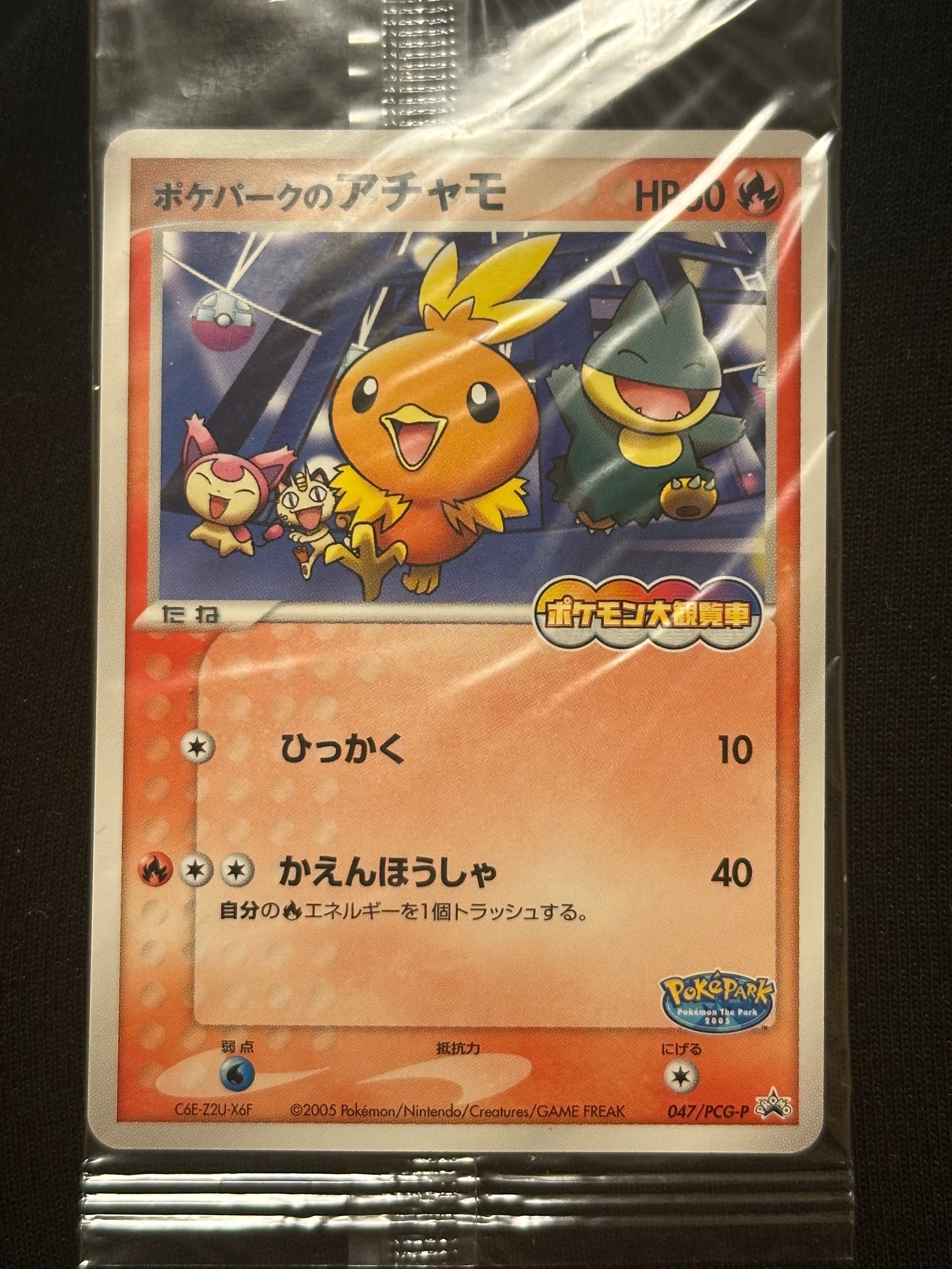 ポケパークのアチャモ ポケパークのアチャモ 047⁄PCG-P PROMO｜Yahoo