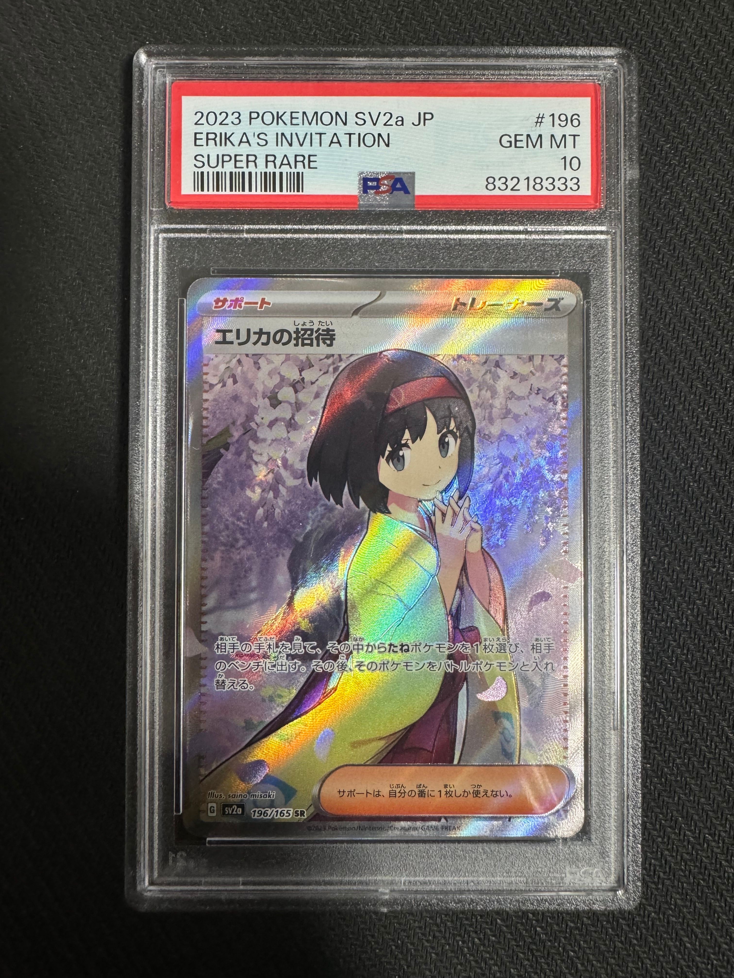 エリカの招待 SR[SV2a 196/165](強化拡張パック「ポケモンカード151」)