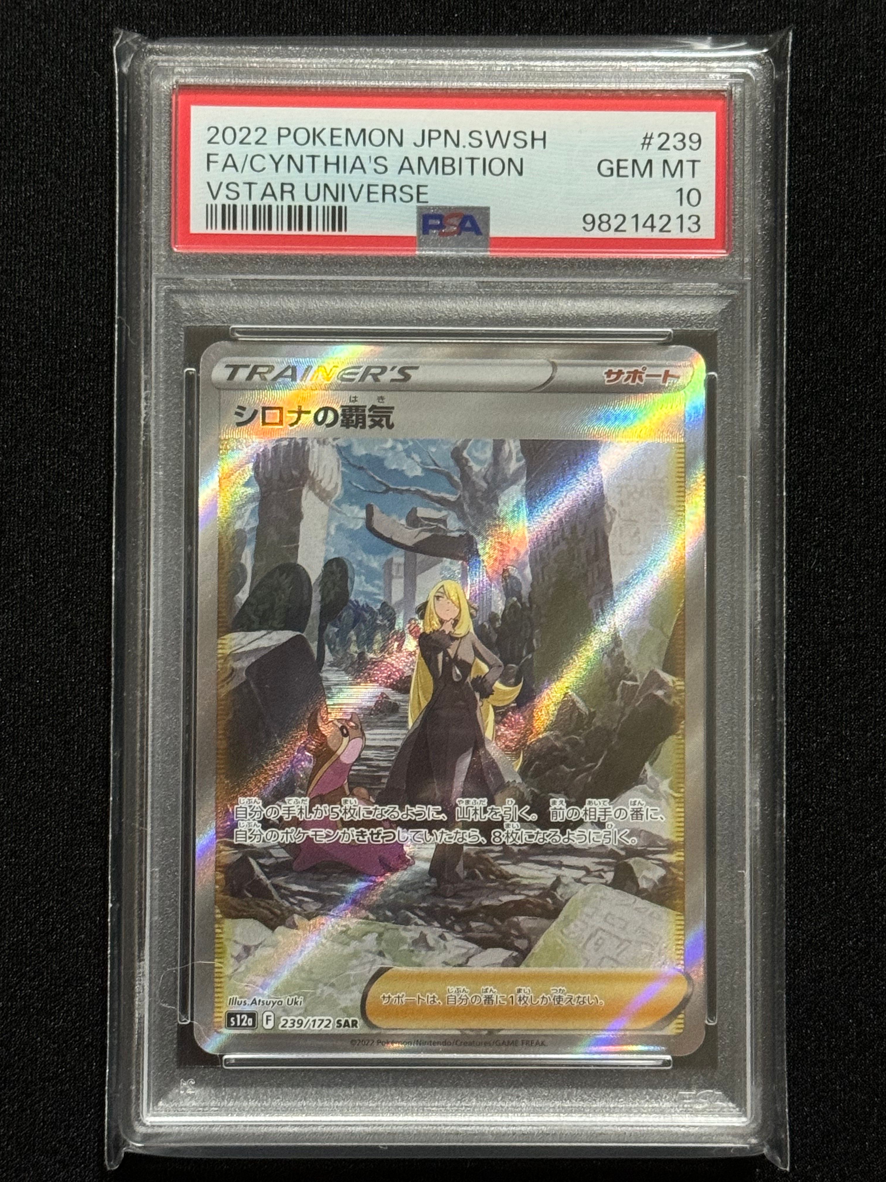 シロナの覇気 SAR[s12a 239/172](ハイクラスパック「VSTARユニバース」)