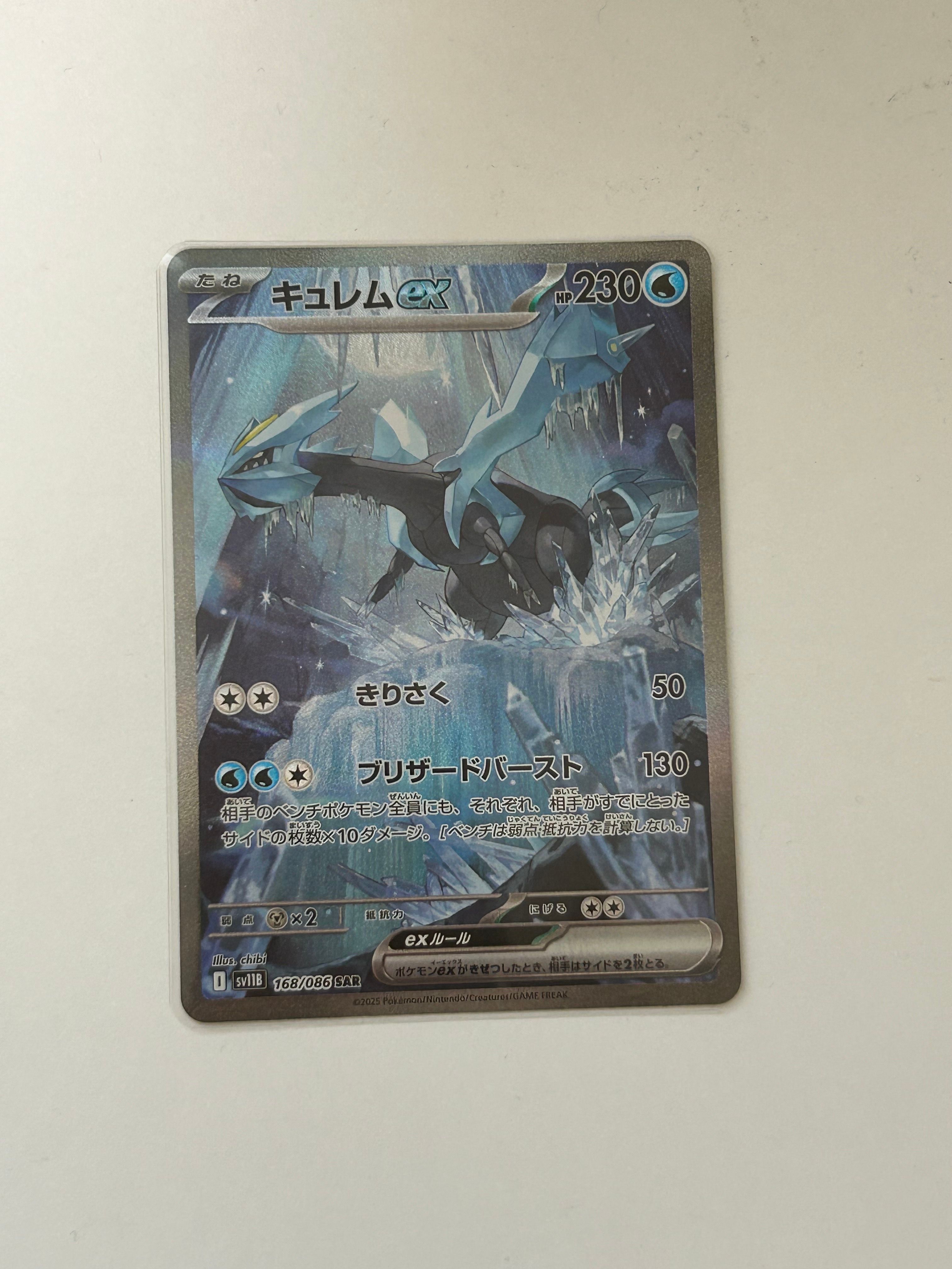 キュレムex SAR [SV11B 168/086](拡張パック「ブラックボルト」)