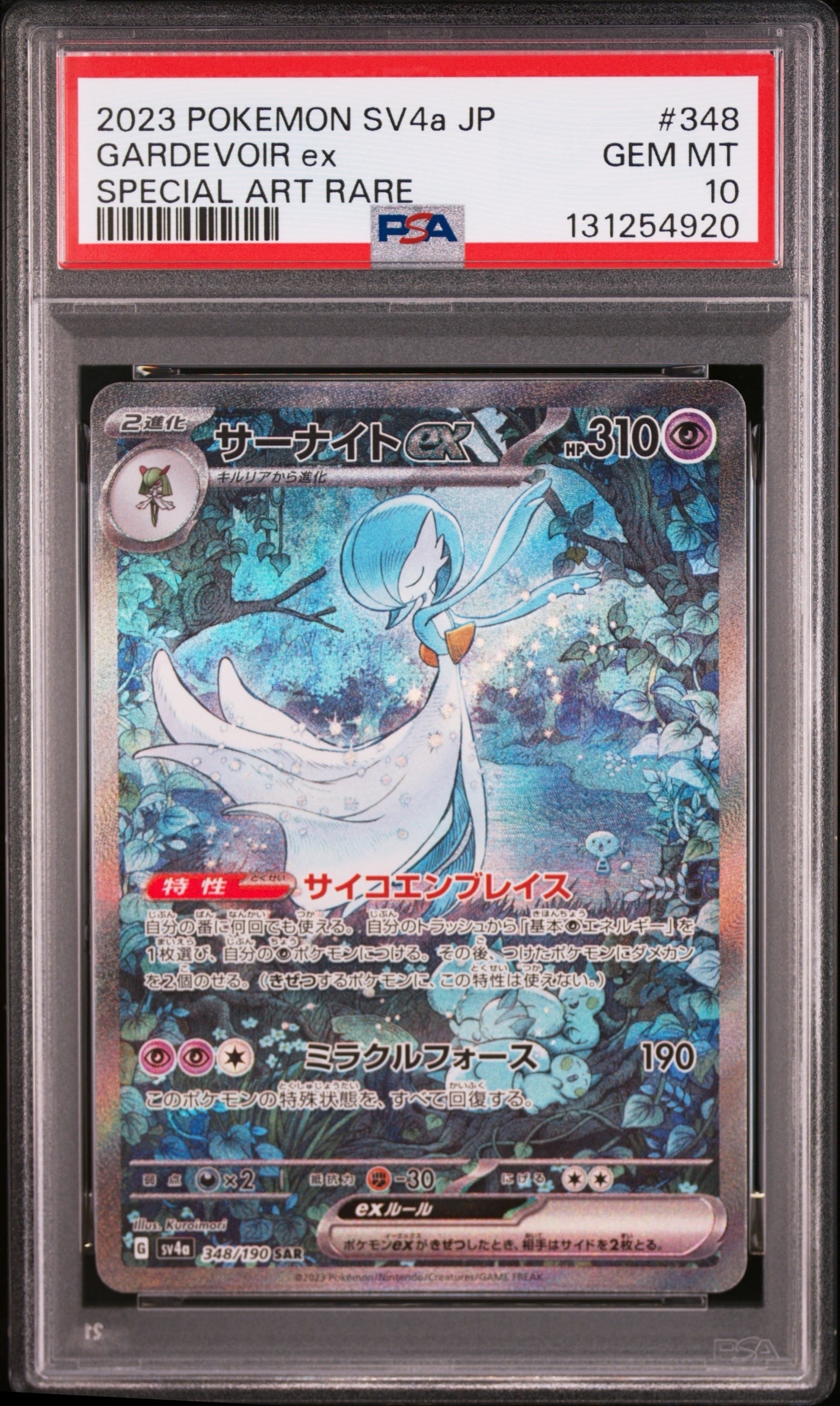 サーナイトex SAR [SV4a 348/190](ハイクラスパック「シャイニートレジャーex」)