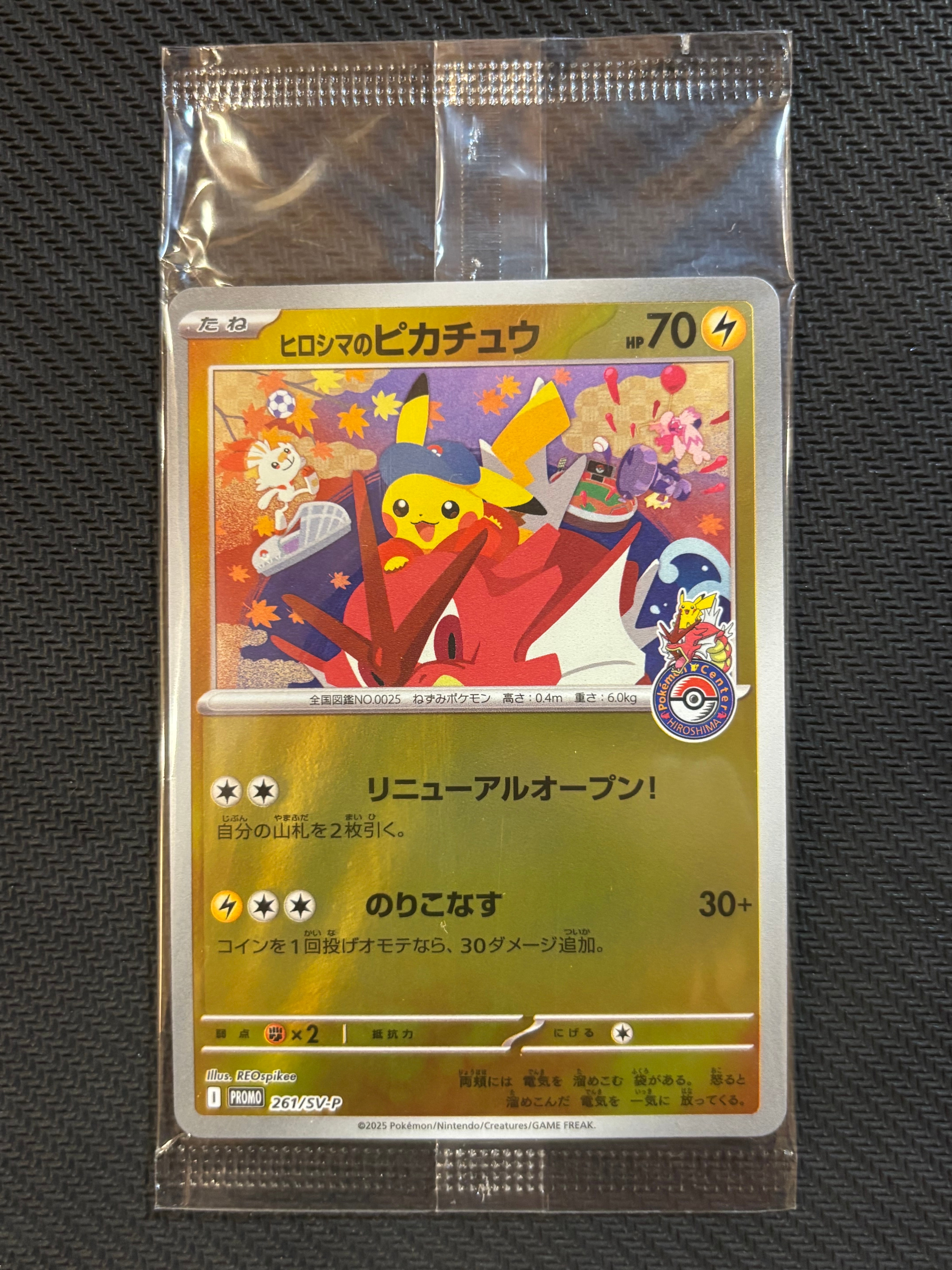 ヒロシマのピカチュウ P [SV-P 261](スペシャルBOX「ポケモンセンターヒロシマ」)