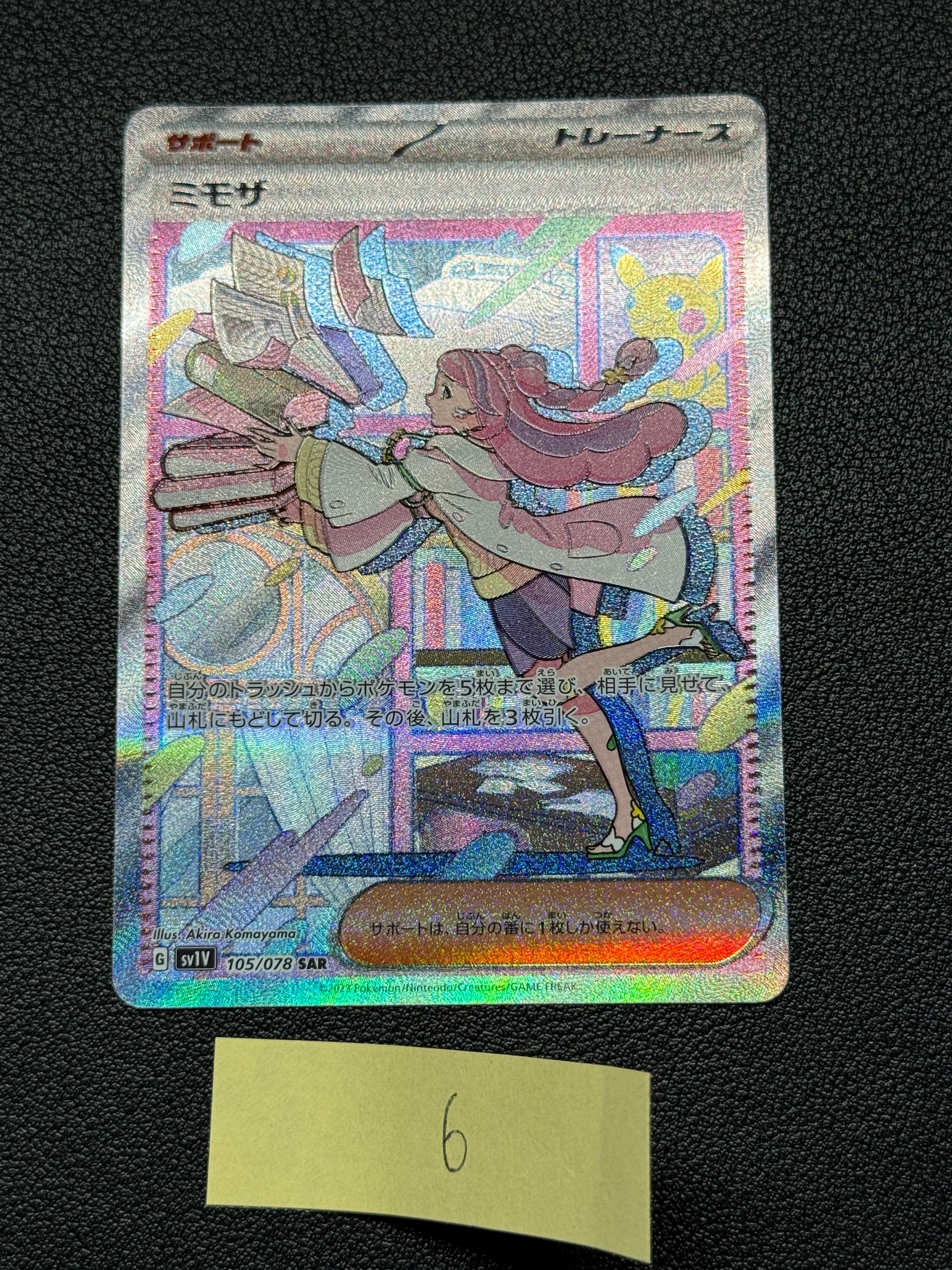 ミモザ SAR[SV1V 105/078](スカーレット&バイオレット 拡張パック「バイオレットex」)