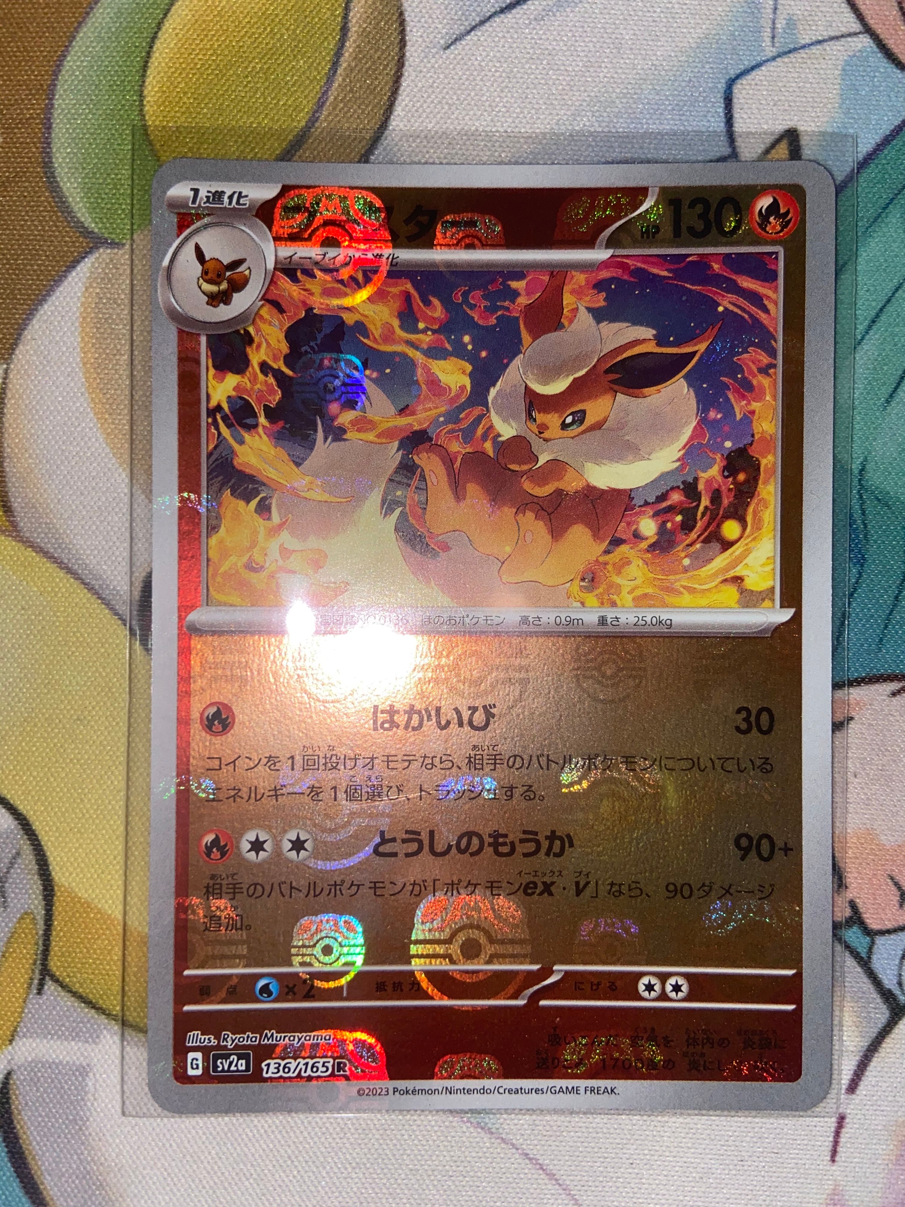 ブースター R: マスターボールミラー[SV2a 136/165](強化拡張パック「ポケモンカード151」)