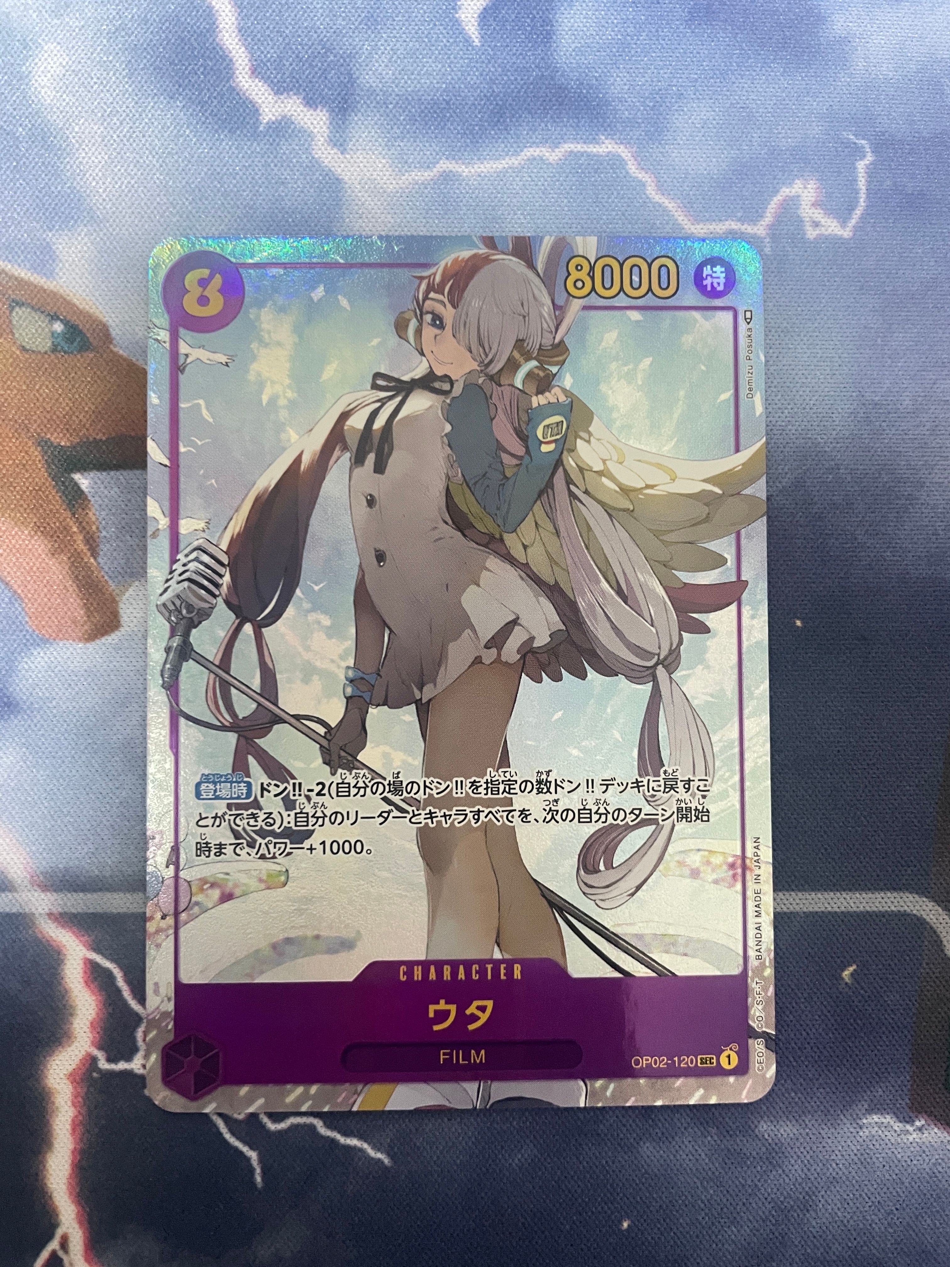 ウタ SEC-P [OP02-120] (ブースターパック頂上決戦)