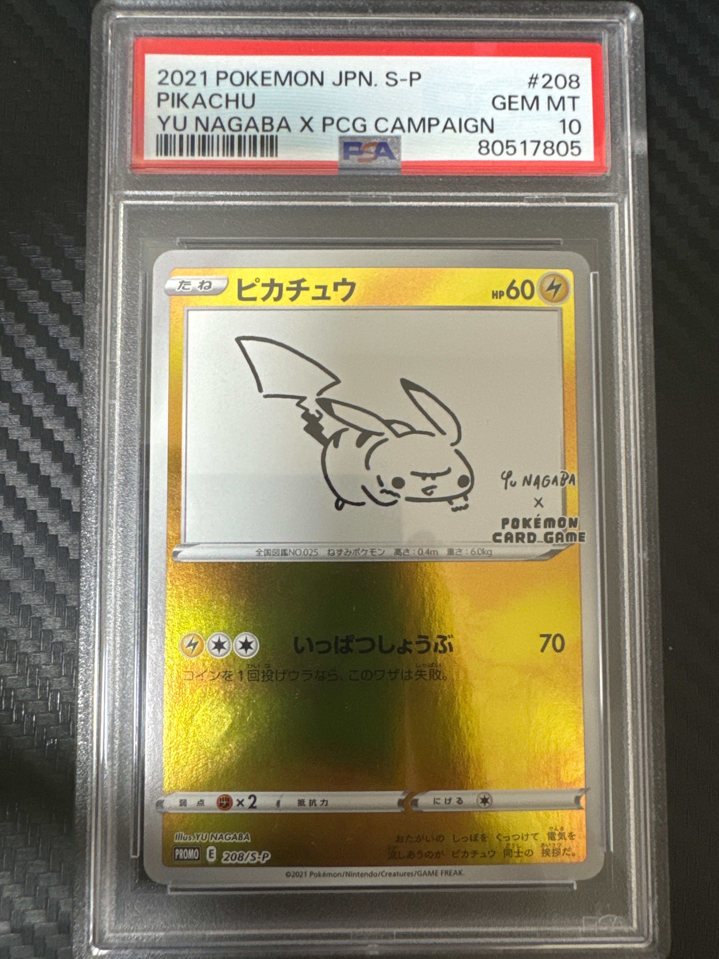 ピカチュウ:プロモ [S-P 208](「YU NAGABA×ポケモンカードゲーム」プロモーションカード「S-P」)