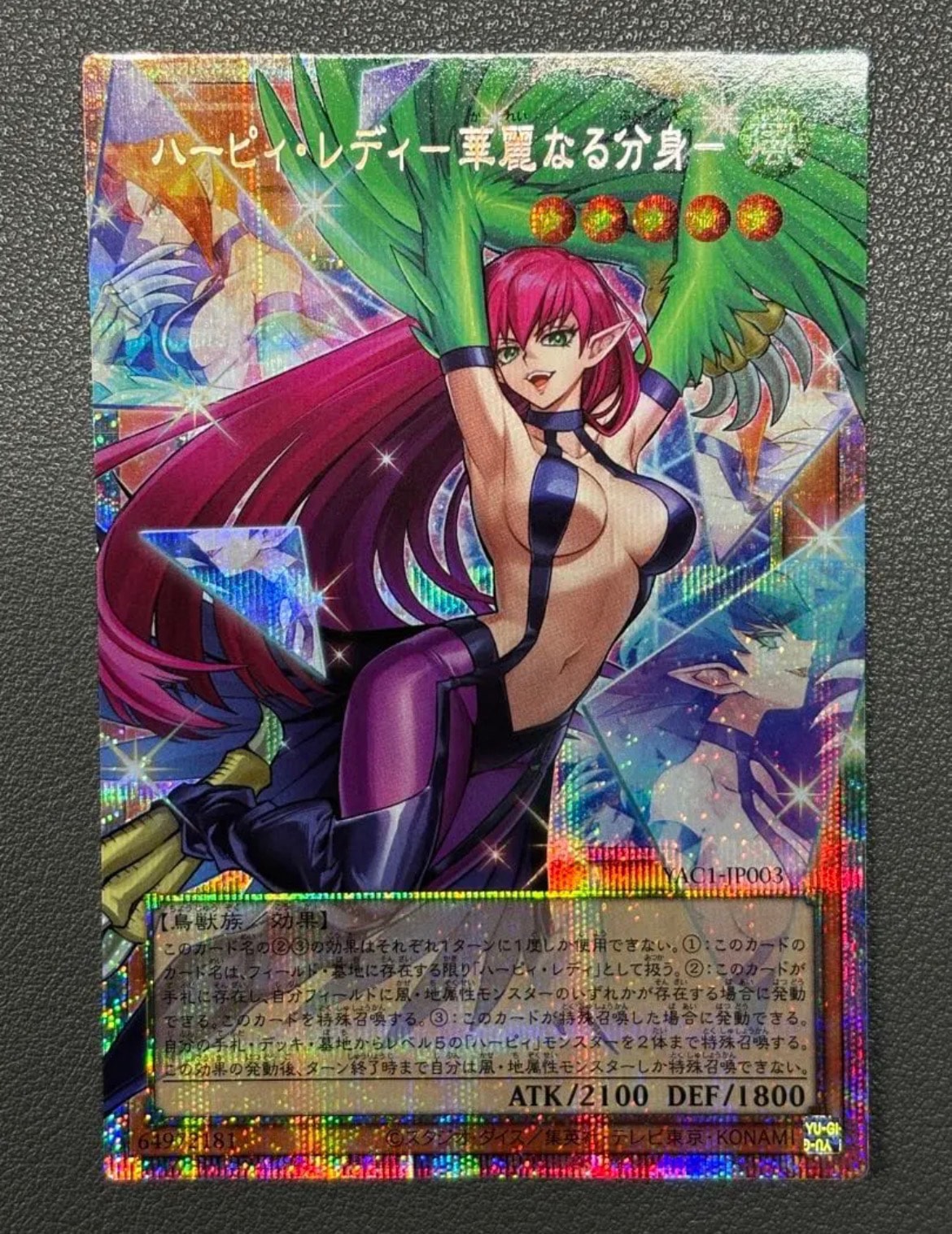 ハーピィ・レディ-華麗なる分身- PSE :オーバーフレーム [YAC1-JP003](スペシャルパック「遊☆戯☆王 オリジナル アートワーク コレクション」)