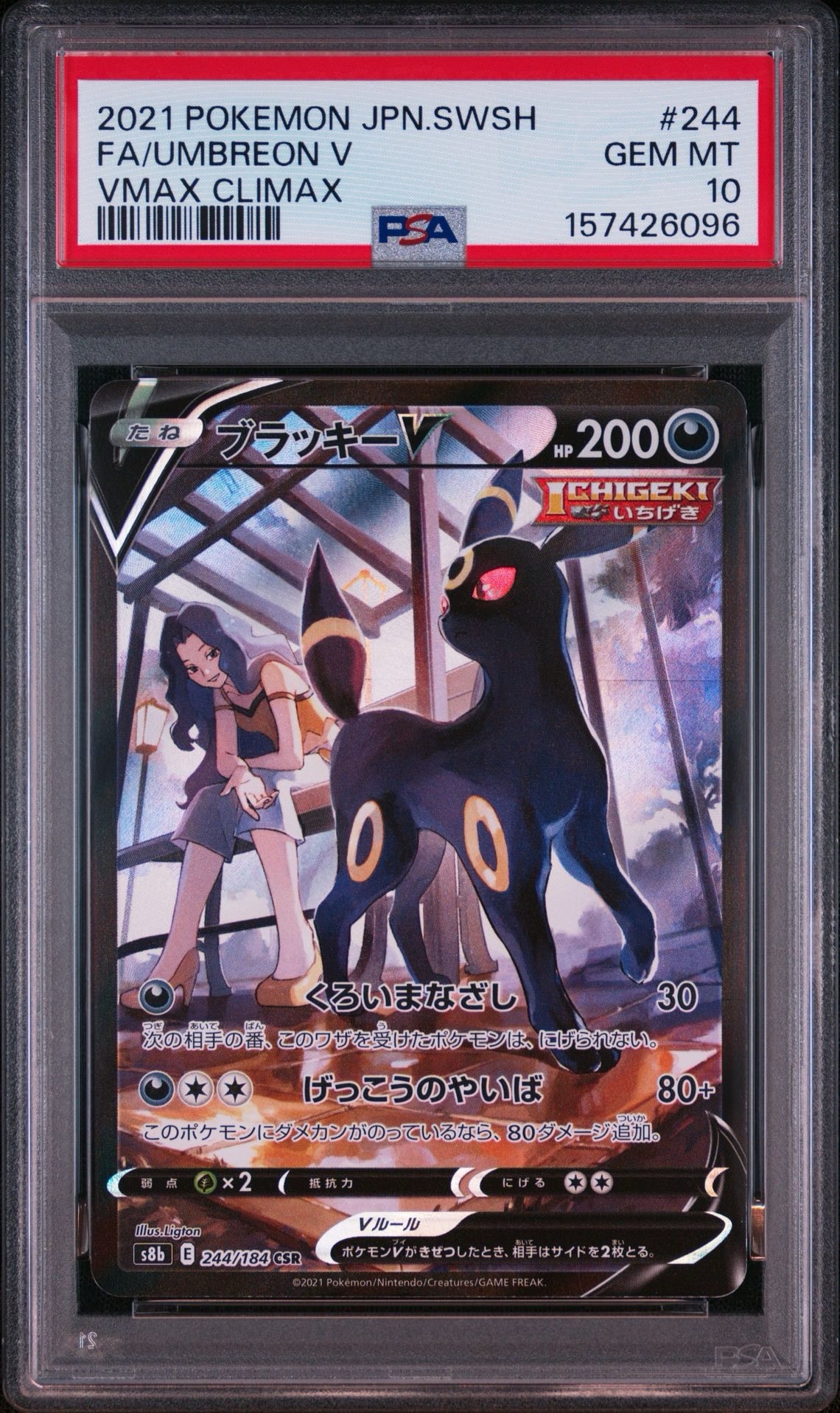 ブラッキーV CSR[S8b 244/184](ハイクラスパック「VMAXクライマックス」)