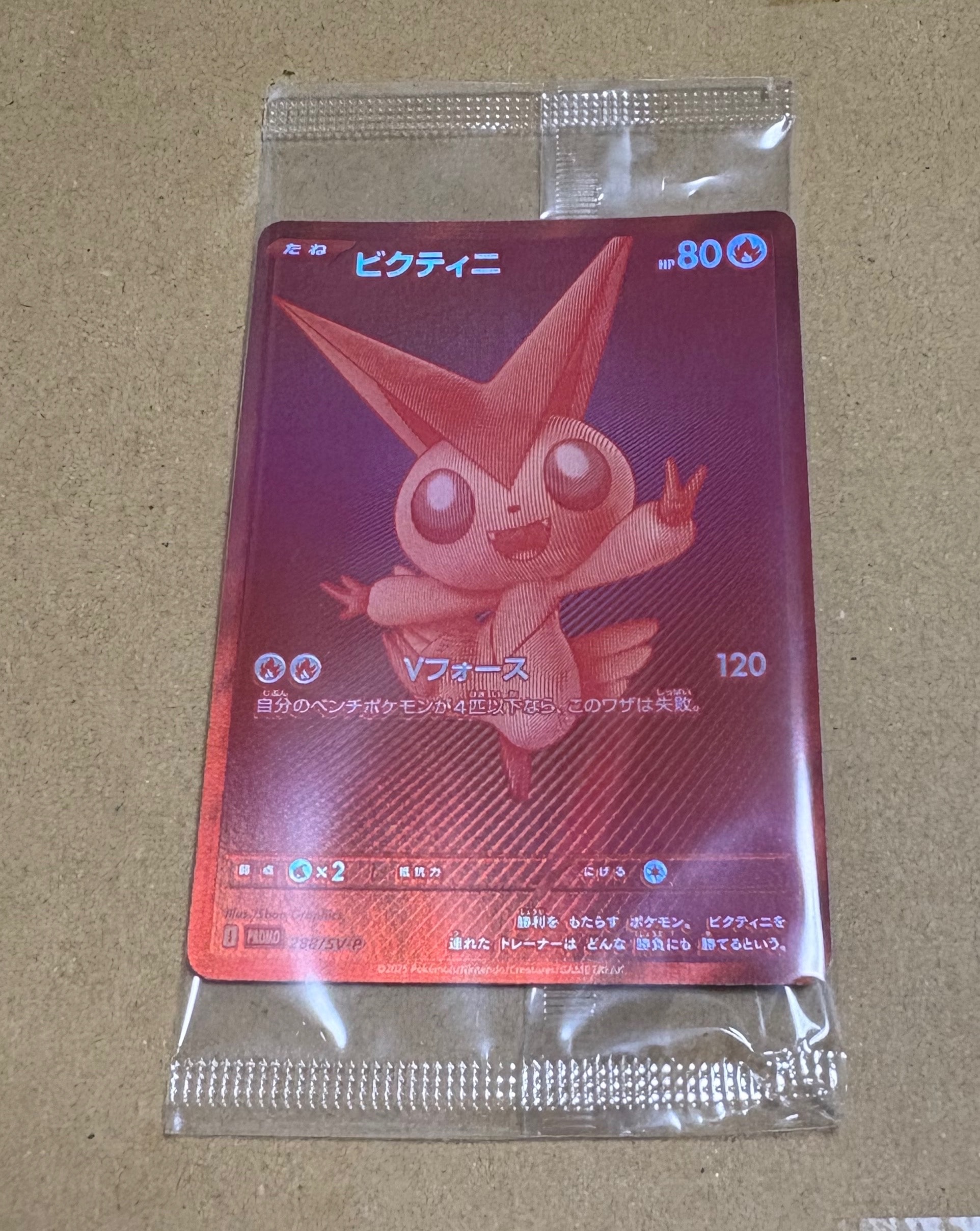 ビクティニ P [SV-P 288](プロモーションカード「ビクティニBWR争奪戦 上位賞 / おうちでブラックボルト・ホワイトフレア デッキ構築戦キャンペーン)