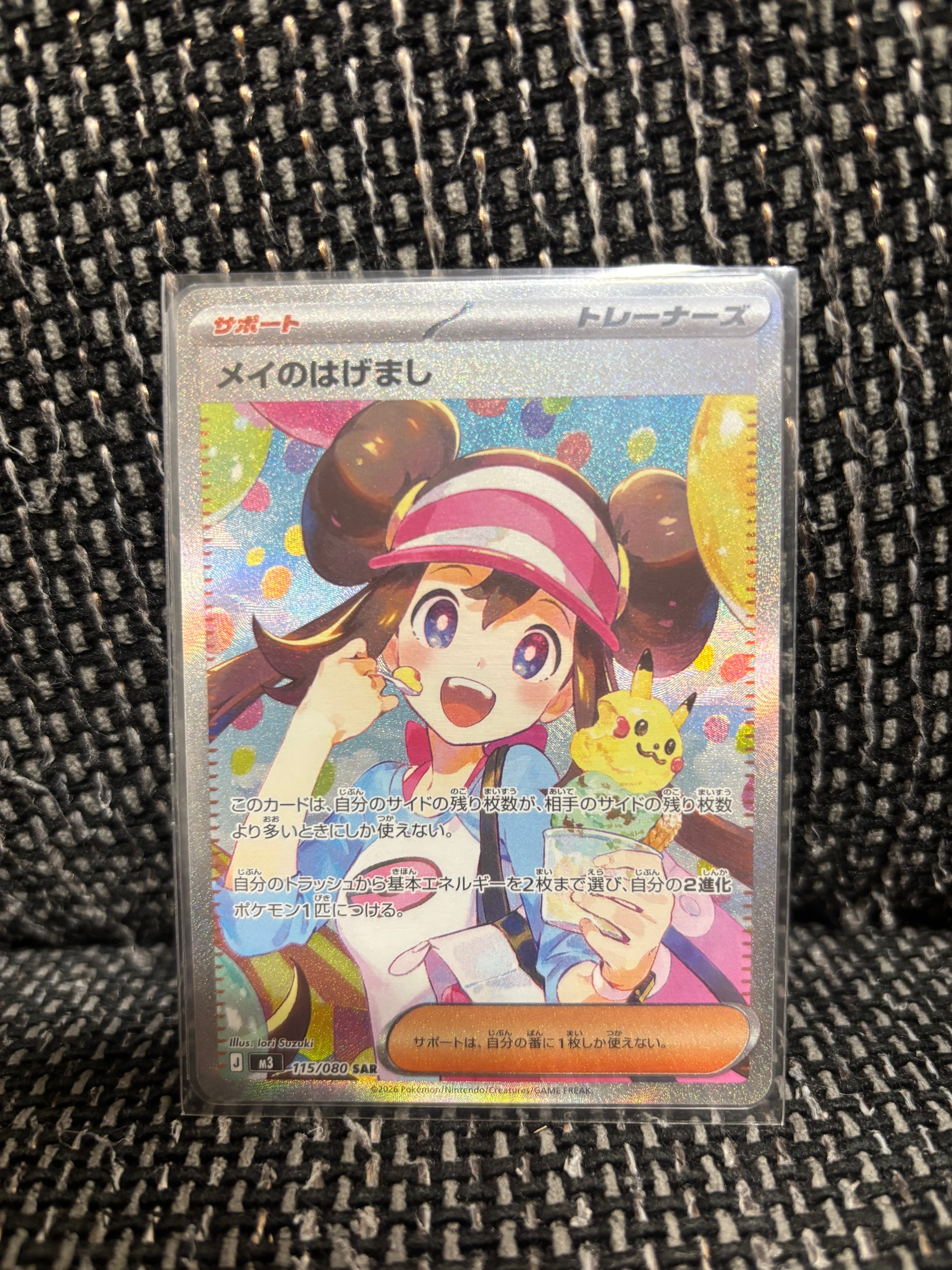 メイのはげまし SAR [M3 115/080](拡張パック「ムニキスゼロ」)