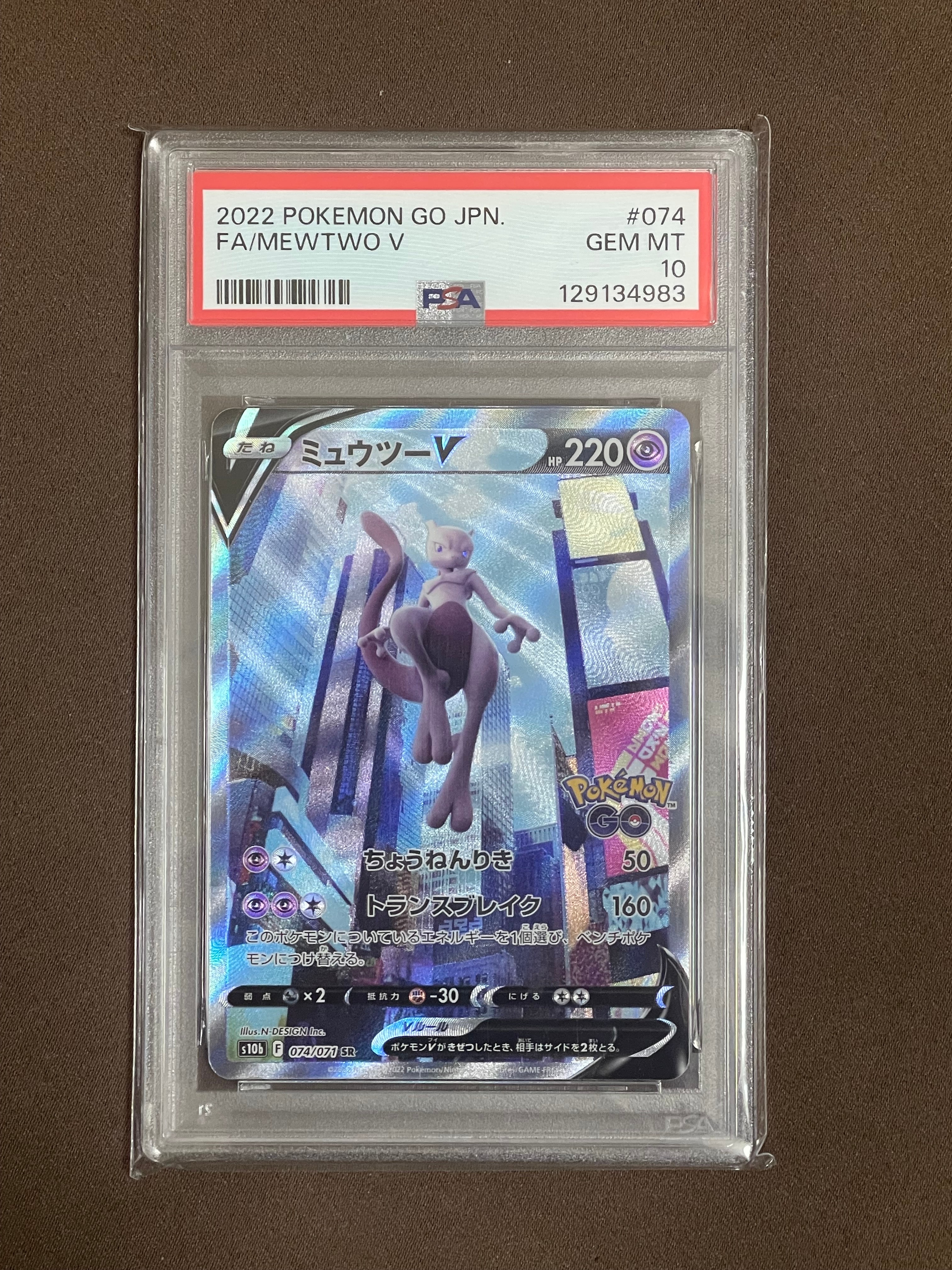 ミュウツーV SR: SA[S10b 074/071](強化拡張パック「Pokemon GO」)