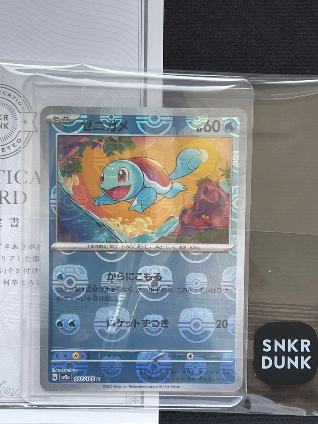 ゼニガメ C: マスターボールミラー[SV2a 007/165](強化拡張パック「ポケモンカード151」)