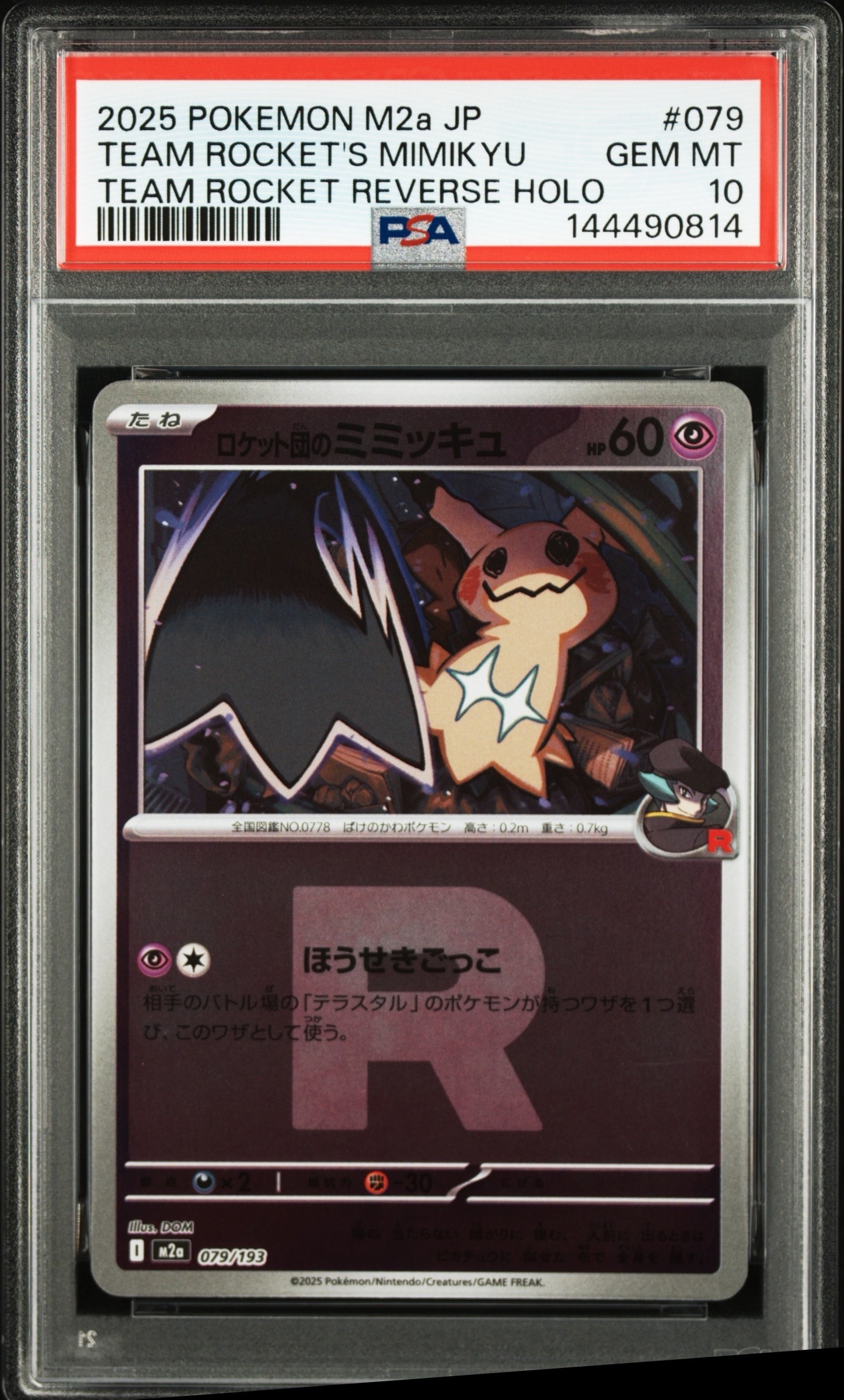 【PSA10】ロケット団のミミッキュ ロケット団マークミラー 079/193 PSA10】ロケット団のミミッキュ :ロケット団マークミラー [M2a 079/193