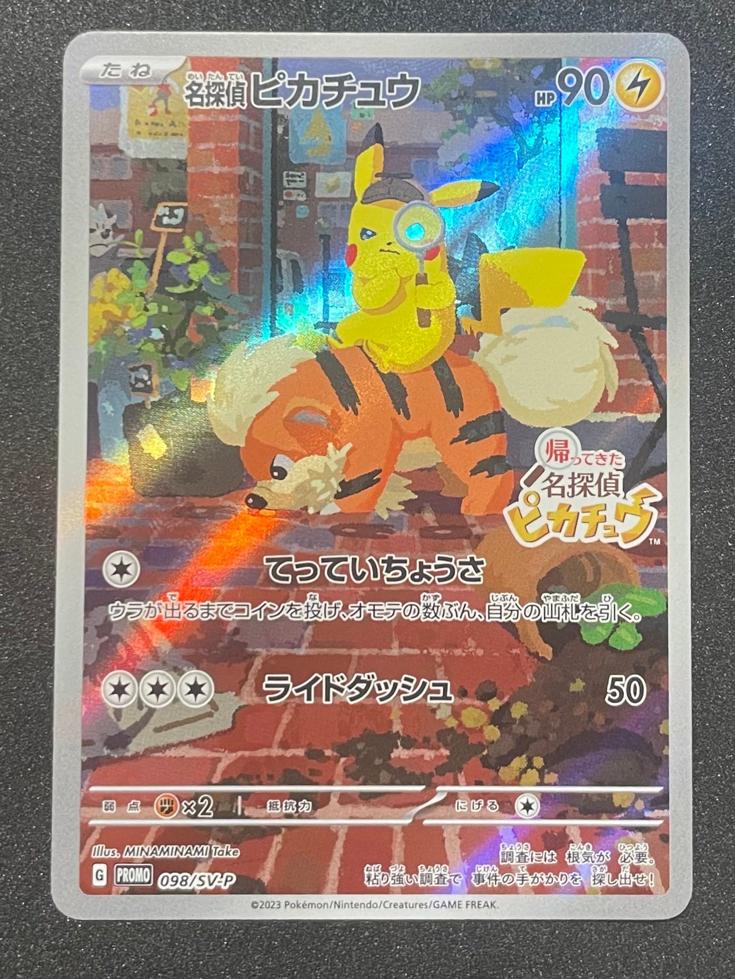 名探偵ピカチュウ: プロモ [SV-P 098](プロモーションカード「SV-P」)