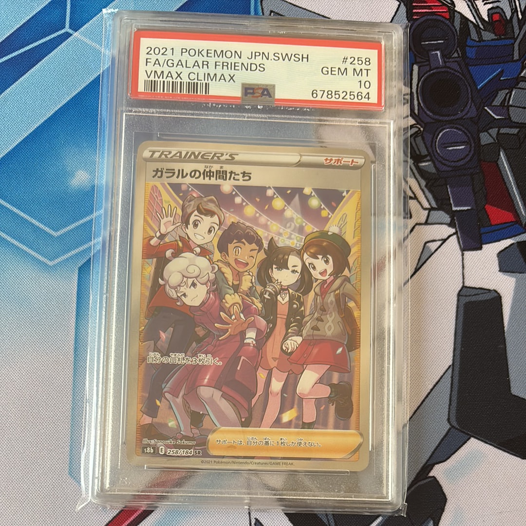 ガラルの仲間たち SR[S8b 258/184](ハイクラスパック「VMAXクライマックス」)