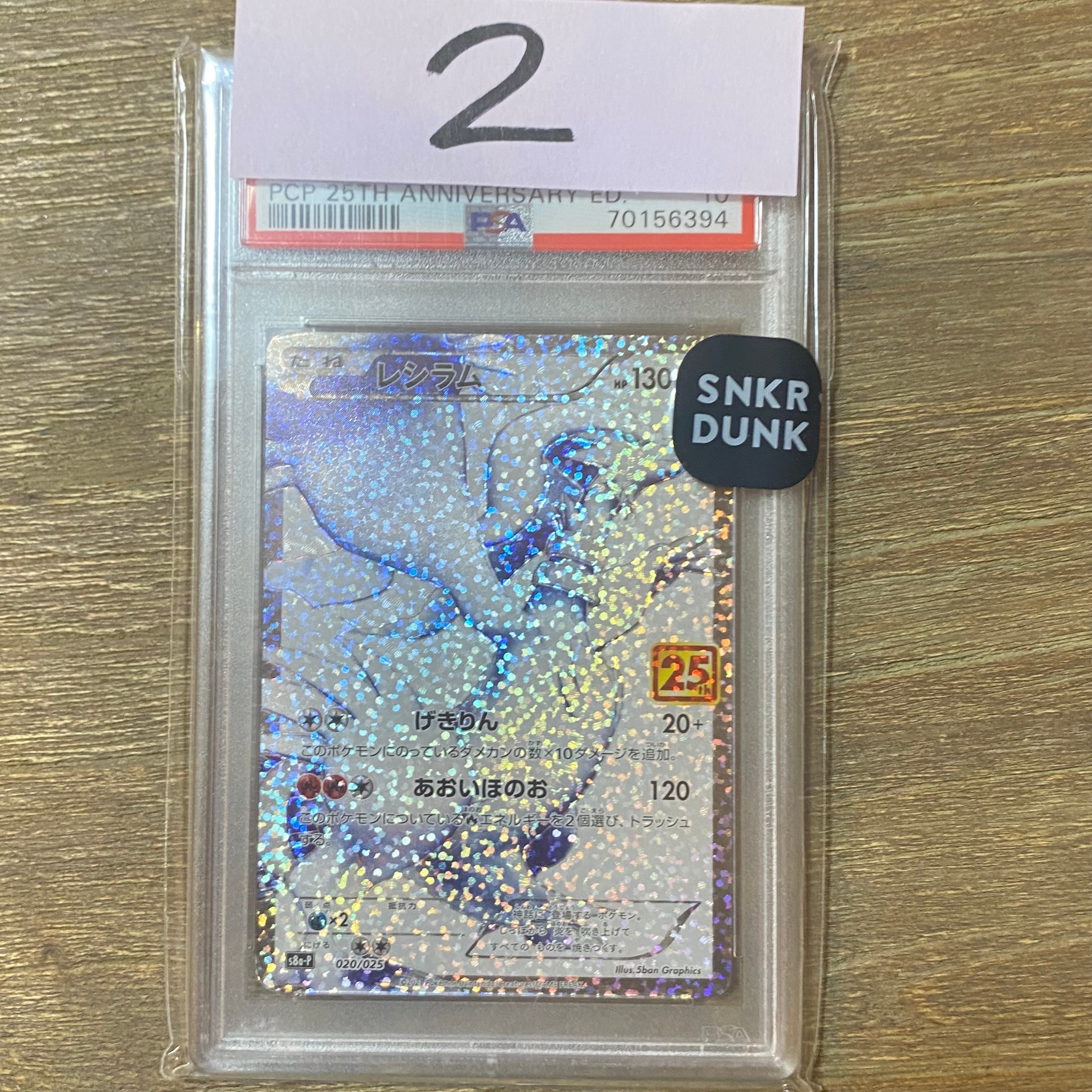 レシラム: プロモ[S8a-P 020/025](プロモカードパック 25th ANNIVERSARY edition) 