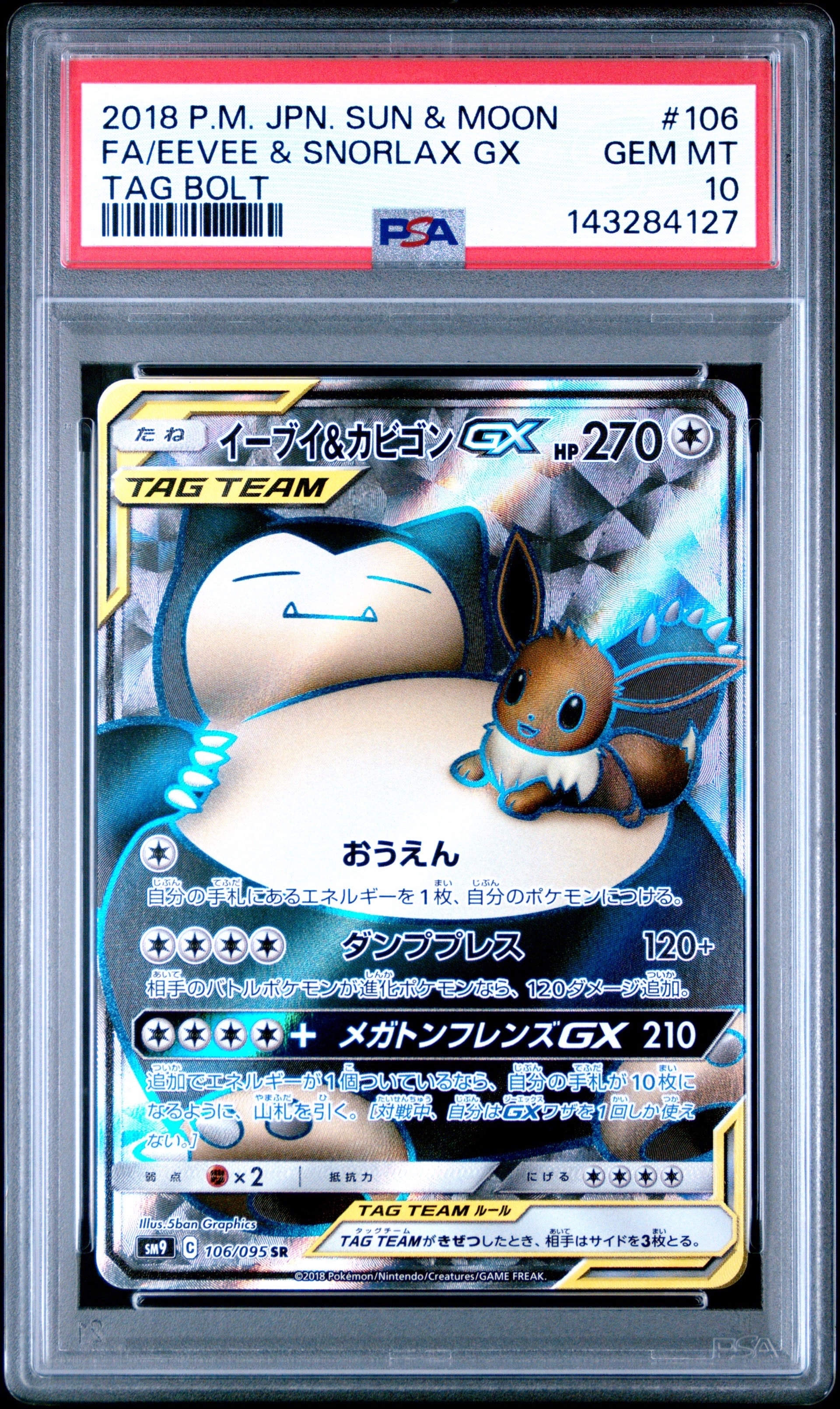 イーブイ&カビゴンGX SR [SM9 106/095](拡張パック「タッグボルト」)