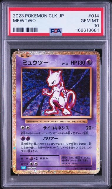 PSA10】ミュウツー [CLK 014/032](ポケモンカードゲーム Classic) 1枚