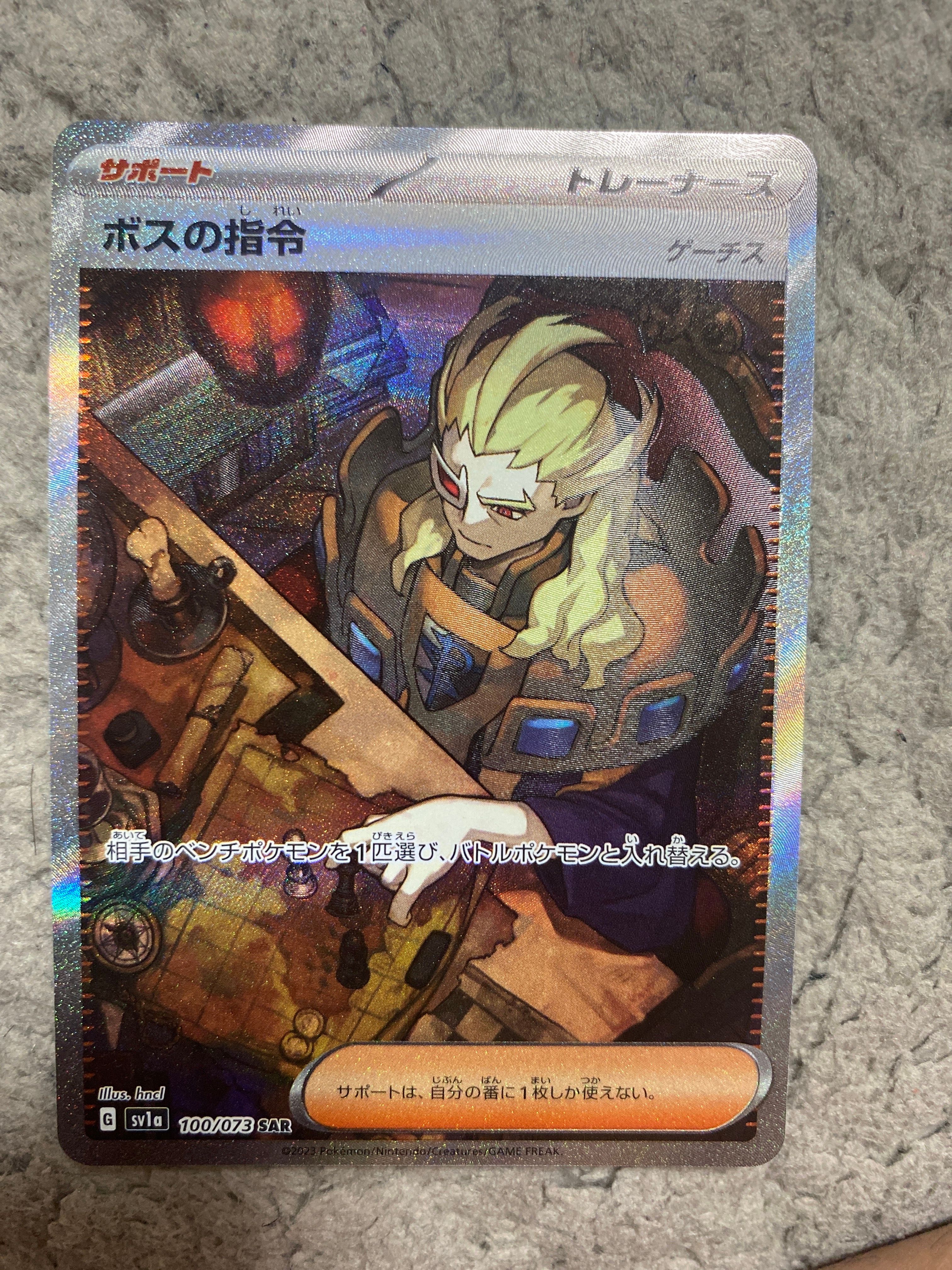 ボスの指令(ゲーチス) SAR[SV1a 100/073](スカーレット&バイオレット 拡張パック「トリプレットビート」)