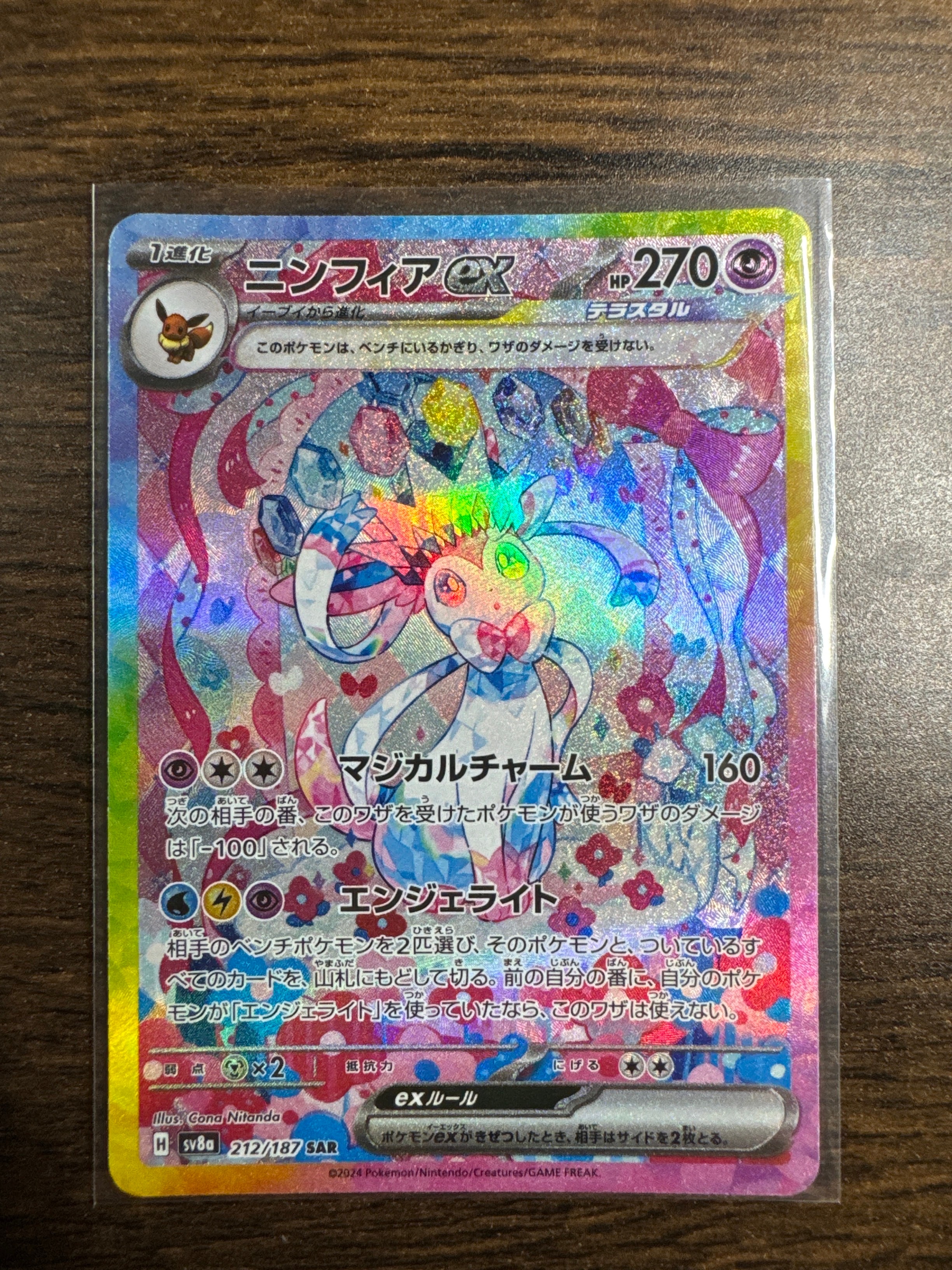 ニンフィアex SAR [SV8a 212/187](ハイクラスパック「テラスタルフェスex」)