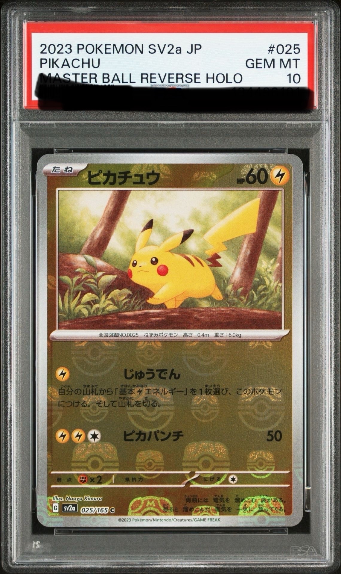 ピカチュウ C: マスターボールミラー (マスボピカチュウ) [SV2a 025/165](強化拡張パック「ポケモンカード151」)