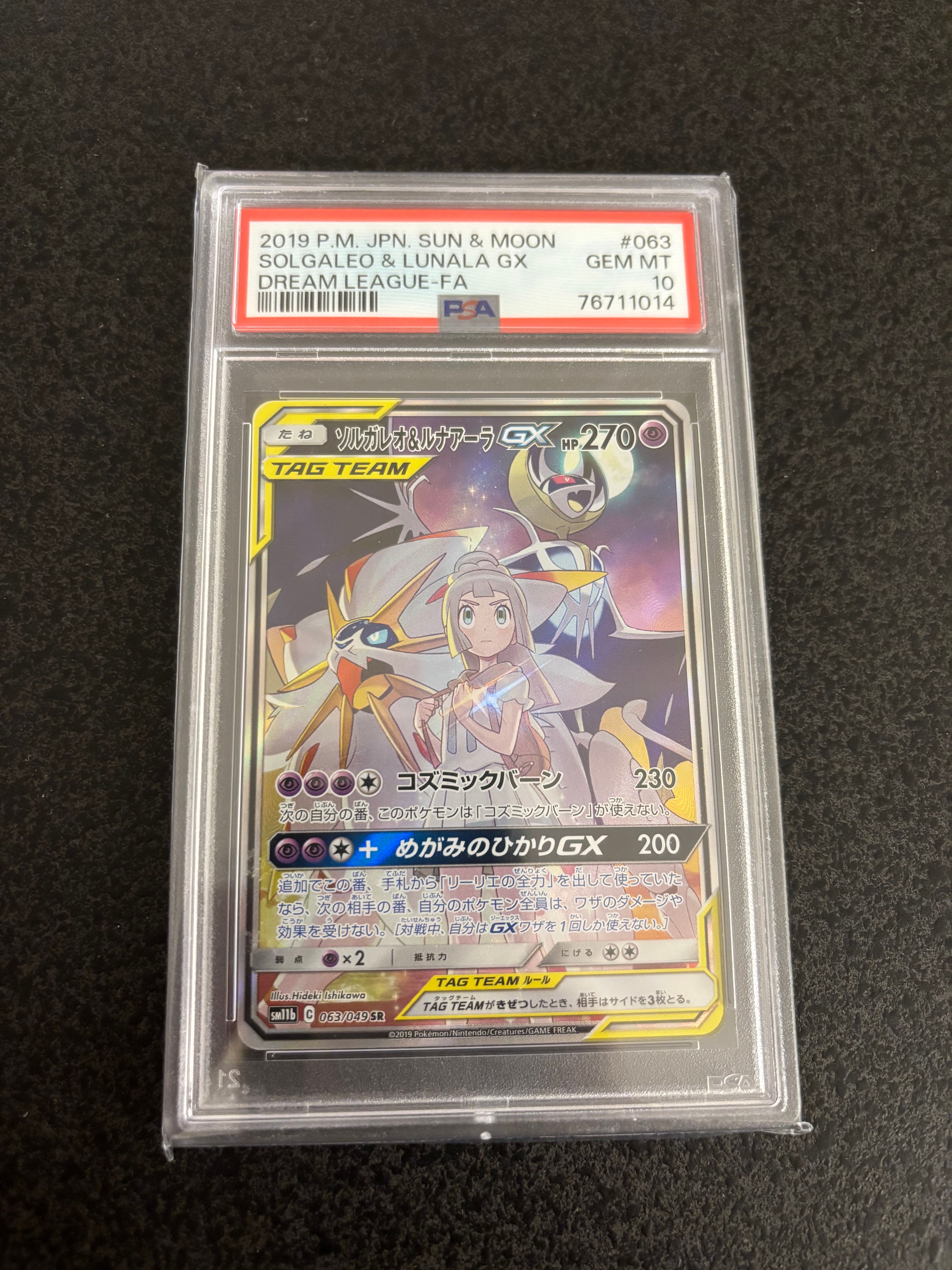 ソルガレオ&ルナアーラGX (リーリエ) SR :SA (ソルルナGX) [SM11b 063/049](強化拡張パック「ドリームリーグ」)