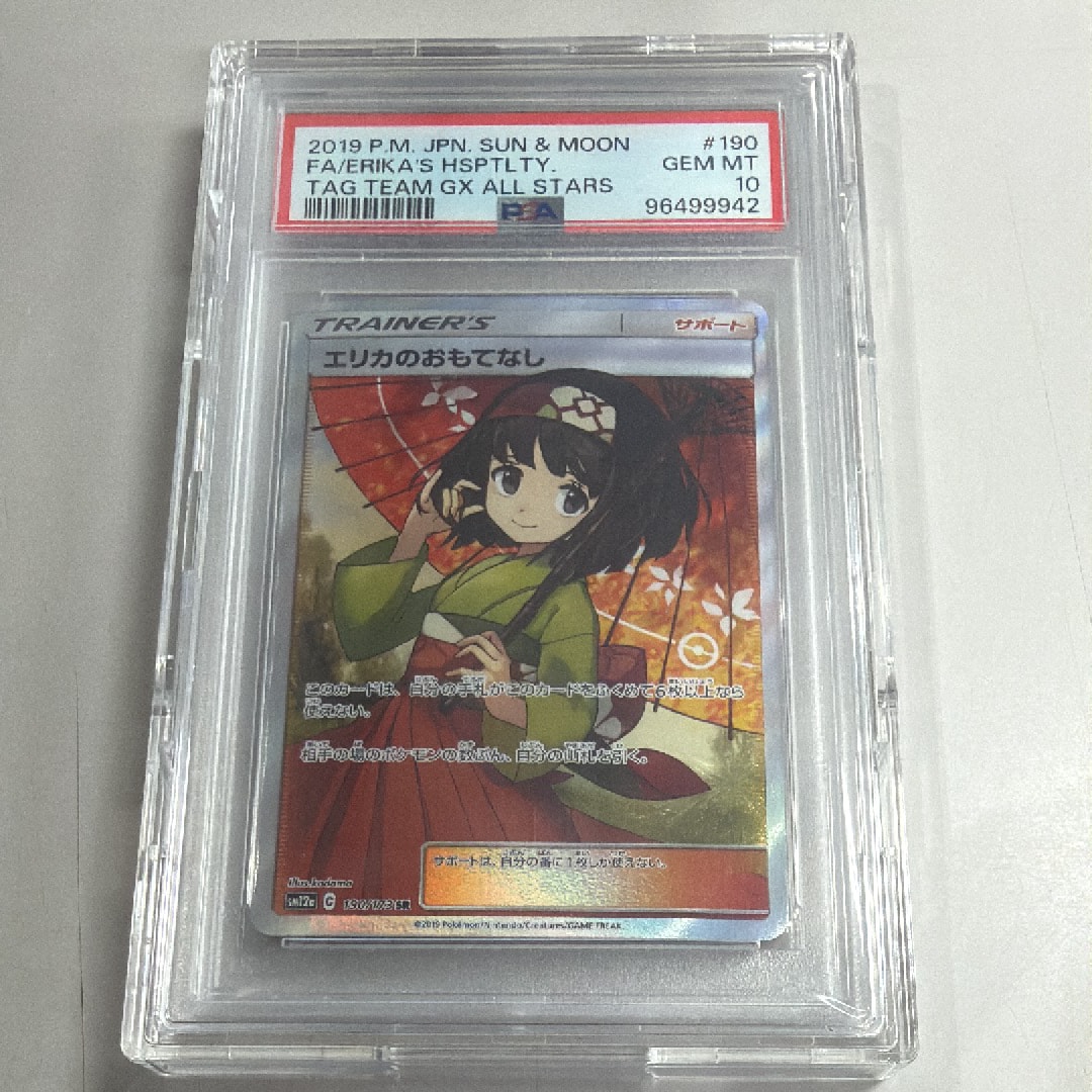エリカのおもてなし SR[SM12a 190/173](ハイクラスパック「TAG TEAM GX タッグオールスターズ」)