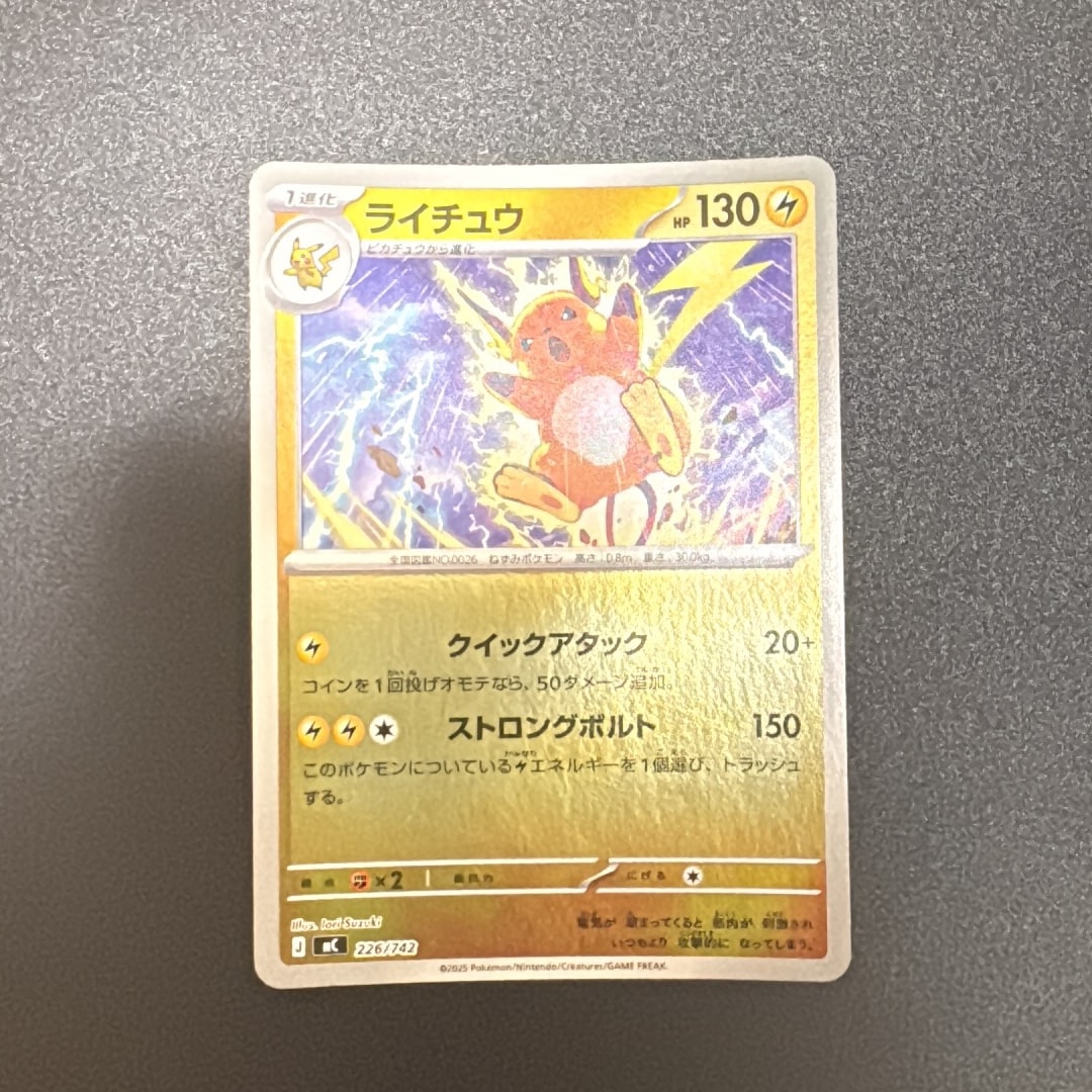 PSA10】ライチュウ :ミラー [MC 226/742](スタートデッキ100「バトル