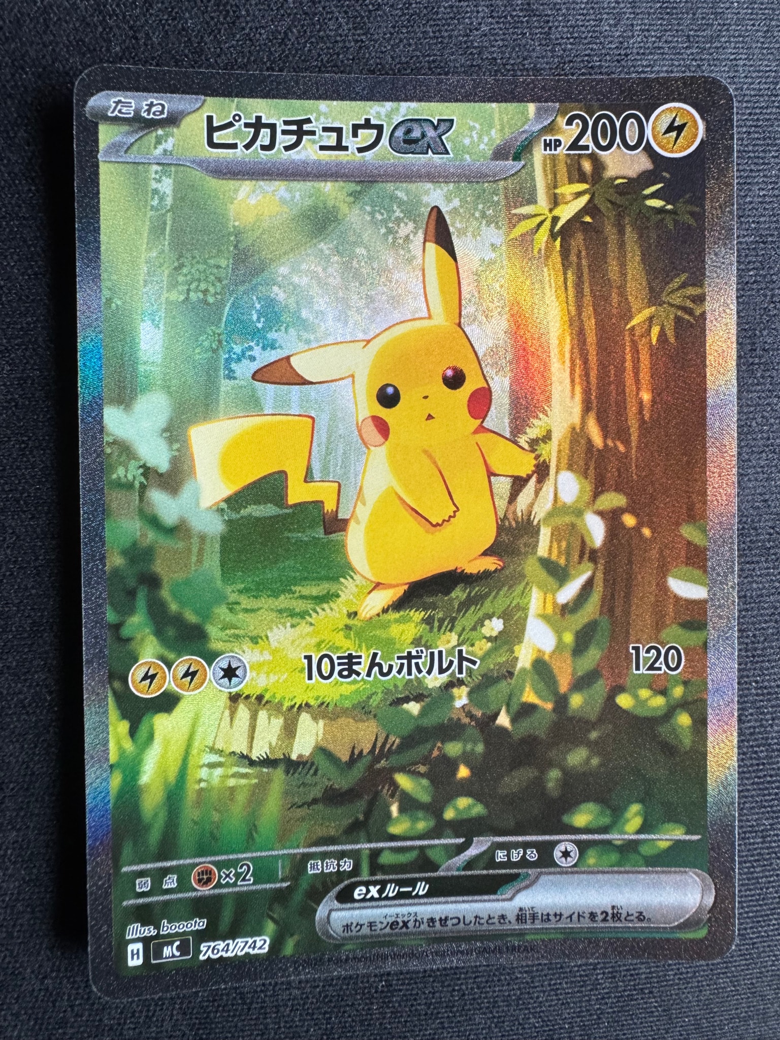 ピカチュウex SAR仕様 [MC 764/742](スタートデッキ100「バトル
