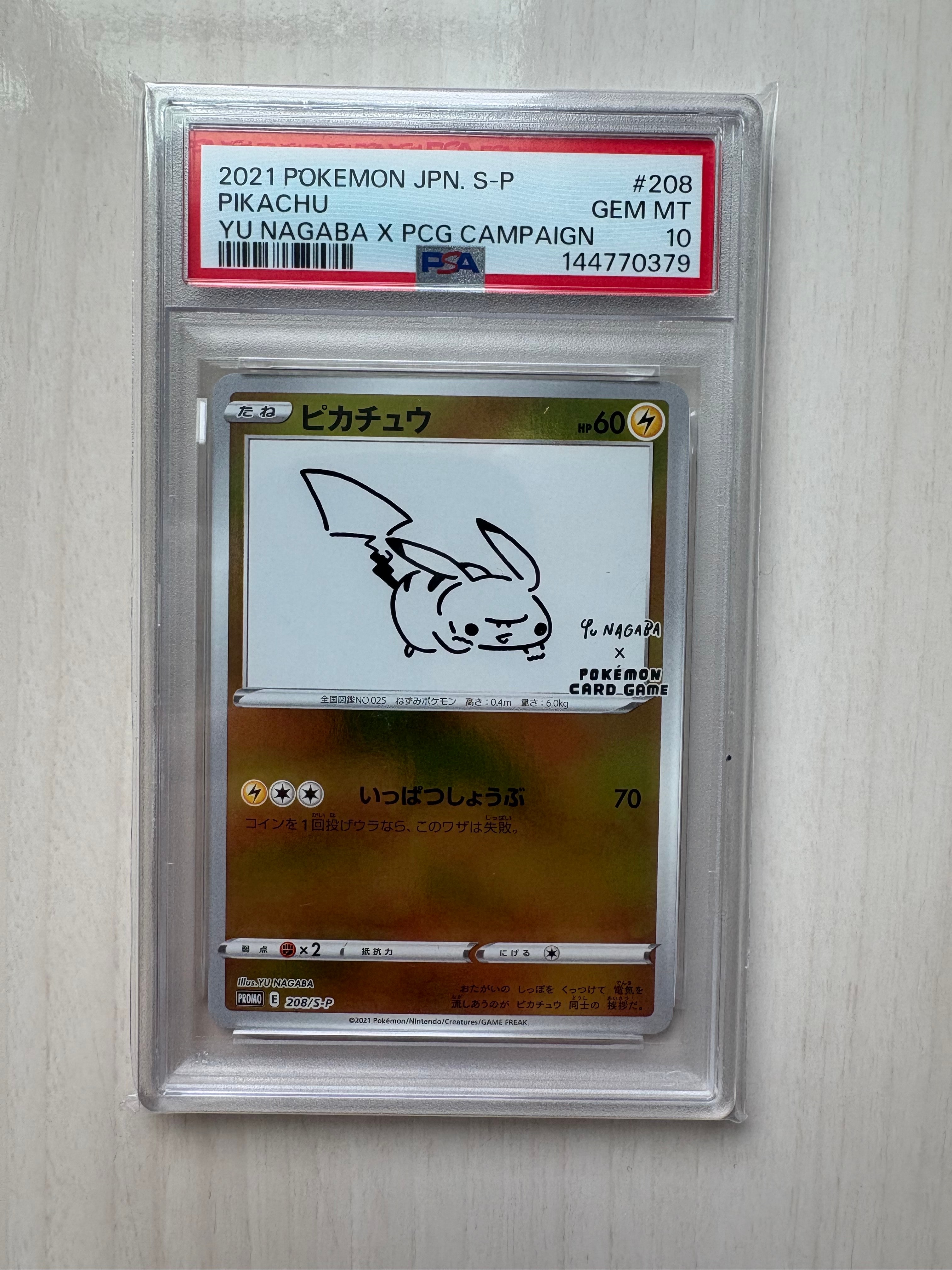 ピカチュウ:プロモ [S-P 208](「YU NAGABA×ポケモンカードゲーム」プロモーションカード「S-P」)