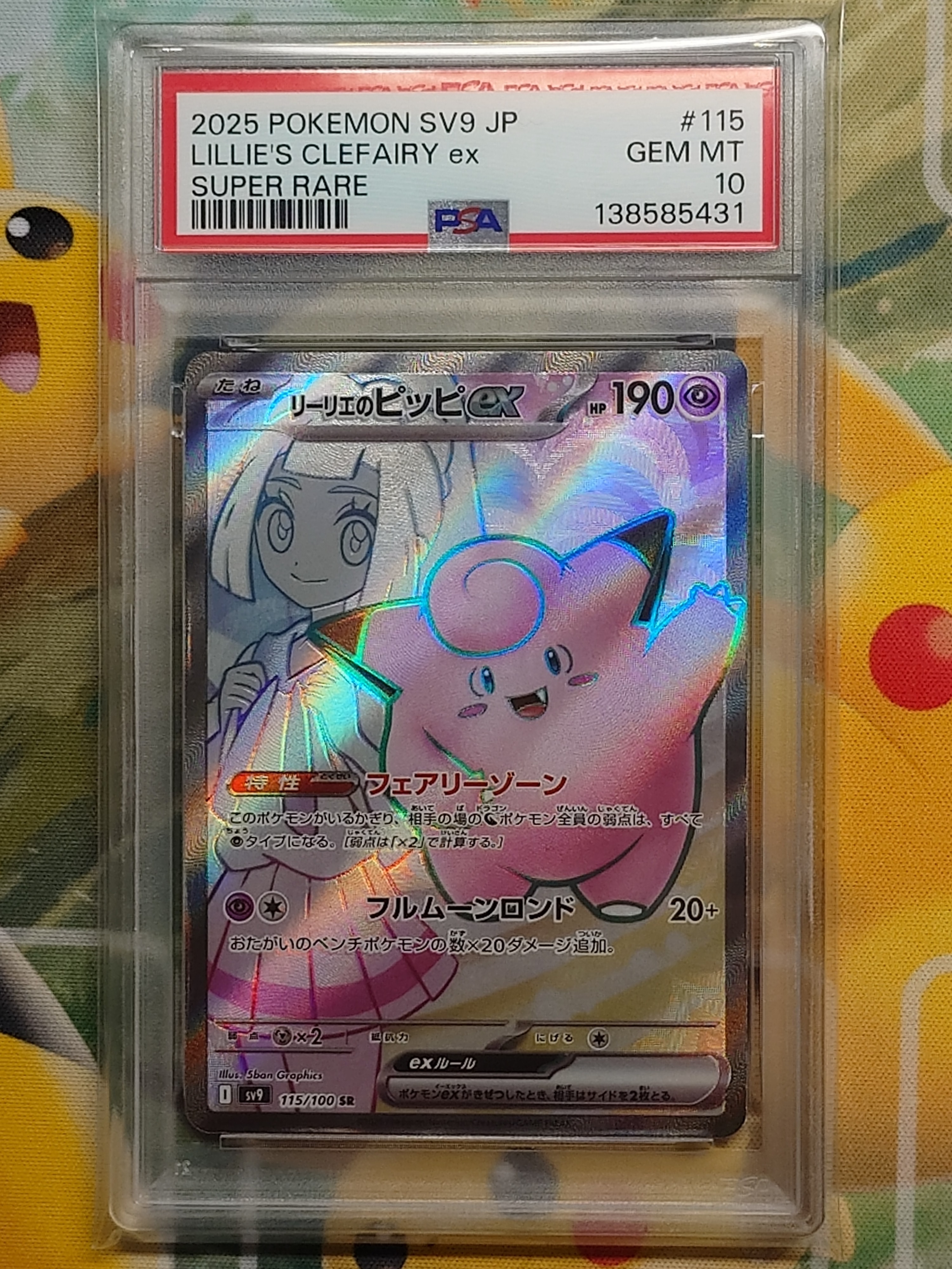 PSA10】リーリエのピッピex SR [SV9 115/100](拡張パック「バトル