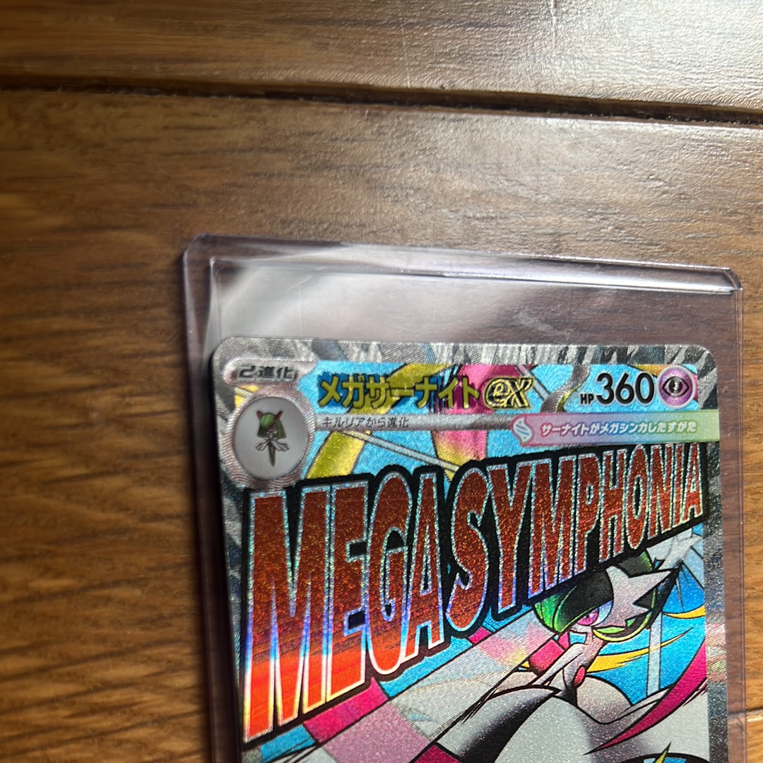 メガサーナイトex MA :中国語箔押しエラー [M2a 226/193](ハイクラスパック「MEGAドリームex」)