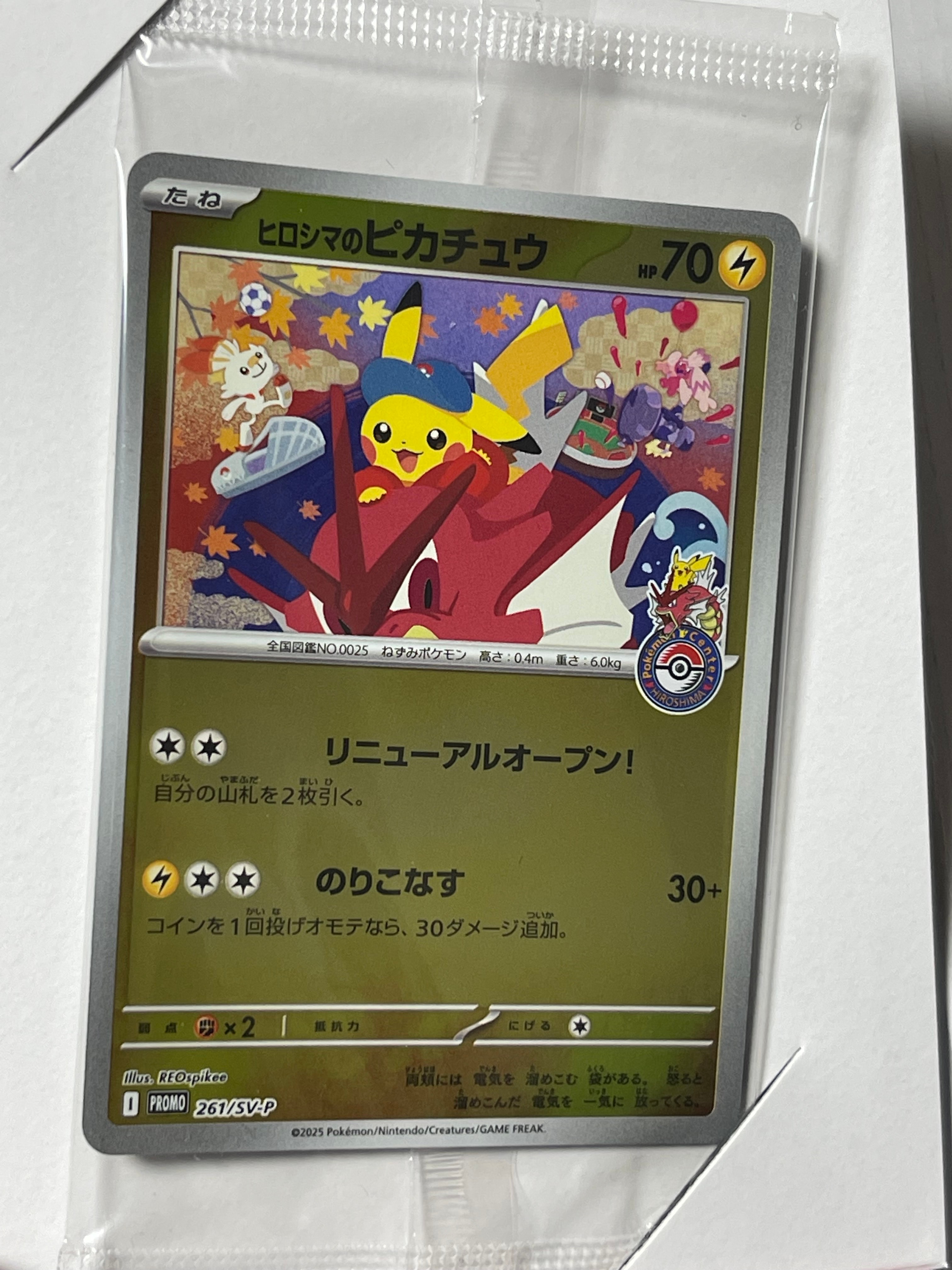 ヒロシマのピカチュウ P [SV-P 261](スペシャルBOX「ポケモンセンター