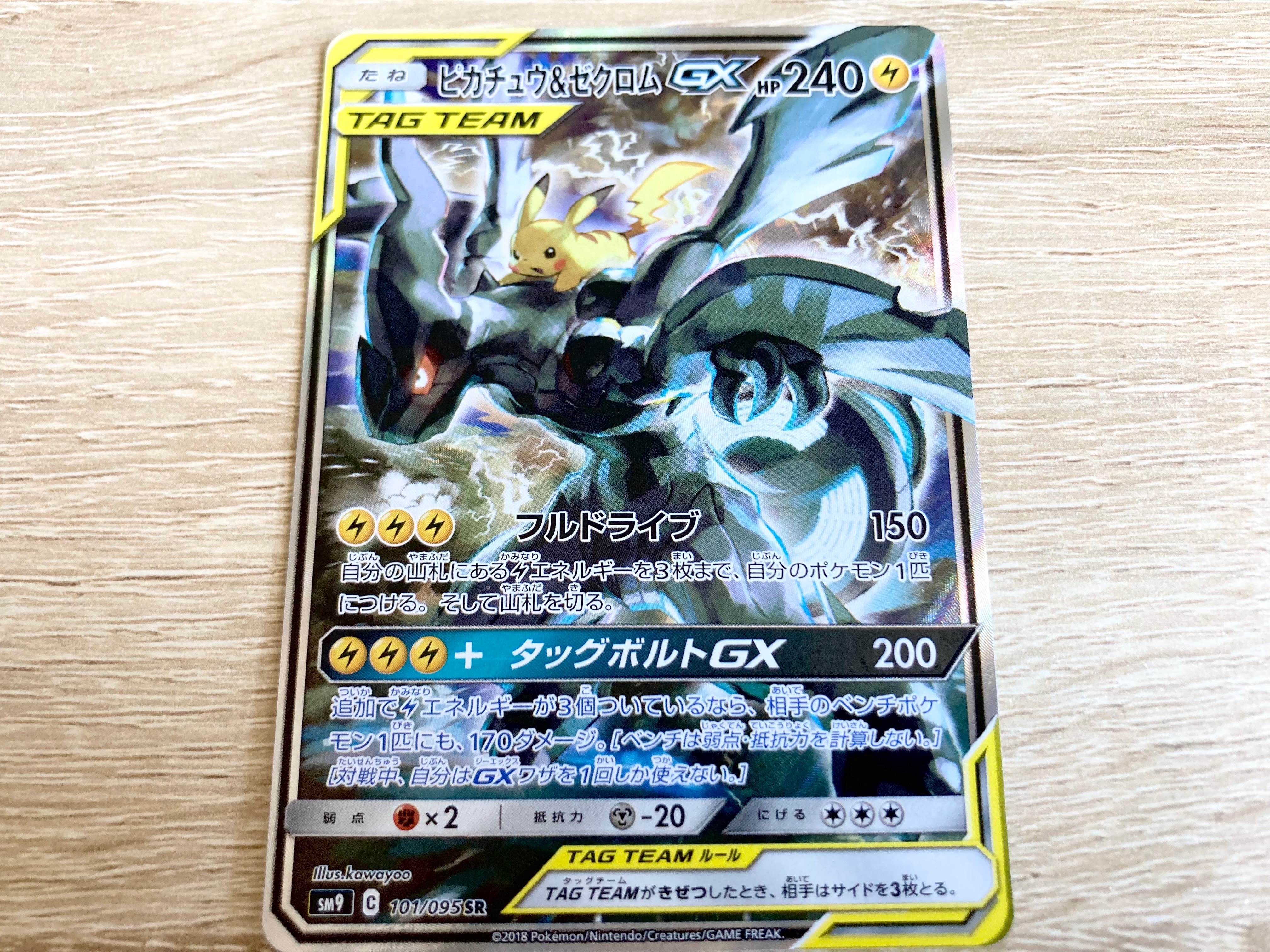 ピカチュウ&ゼクロムGX SR: SA [SM9 101/095](拡張パック「タッグボルト」)