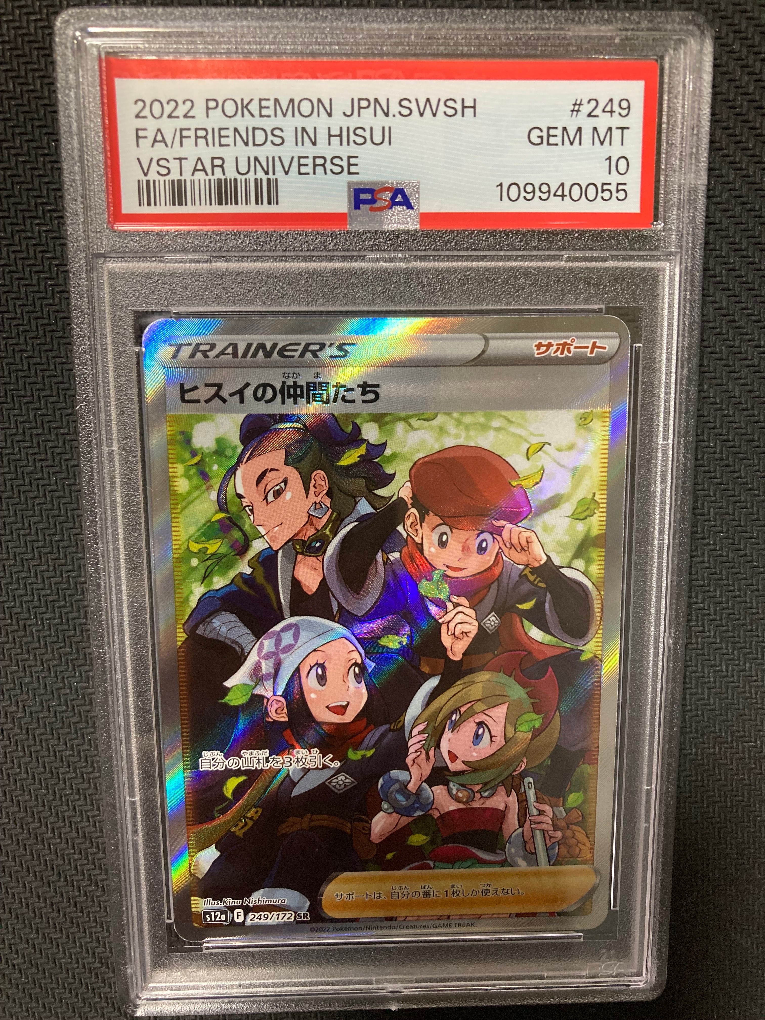 ヒスイの仲間たち SR[s12a 249/172](ハイクラスパック「VSTARユニバース」)