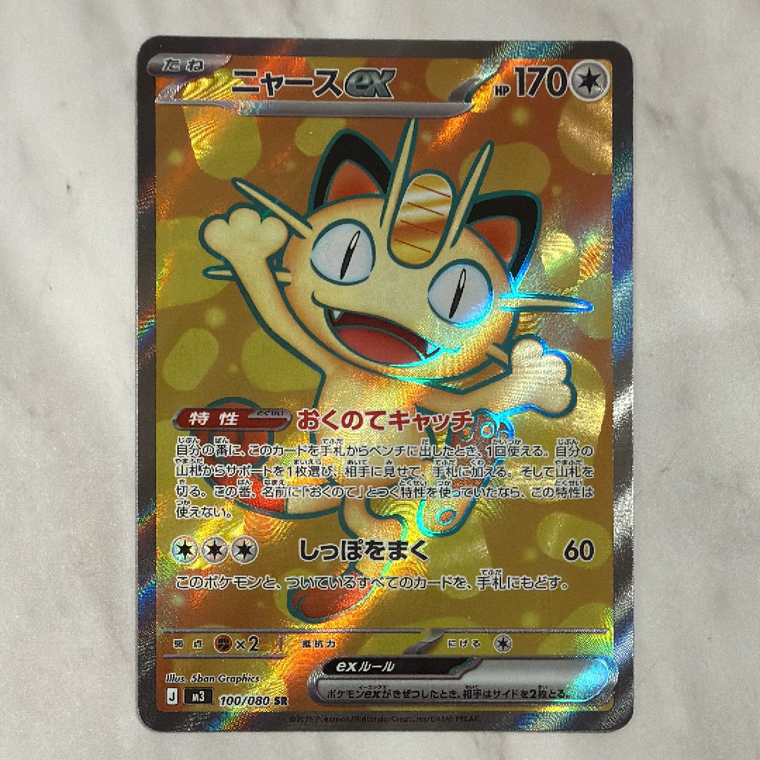 ニャースex SR [M3 100/080](拡張パック「ムニキスゼロ」)の新品/中古
