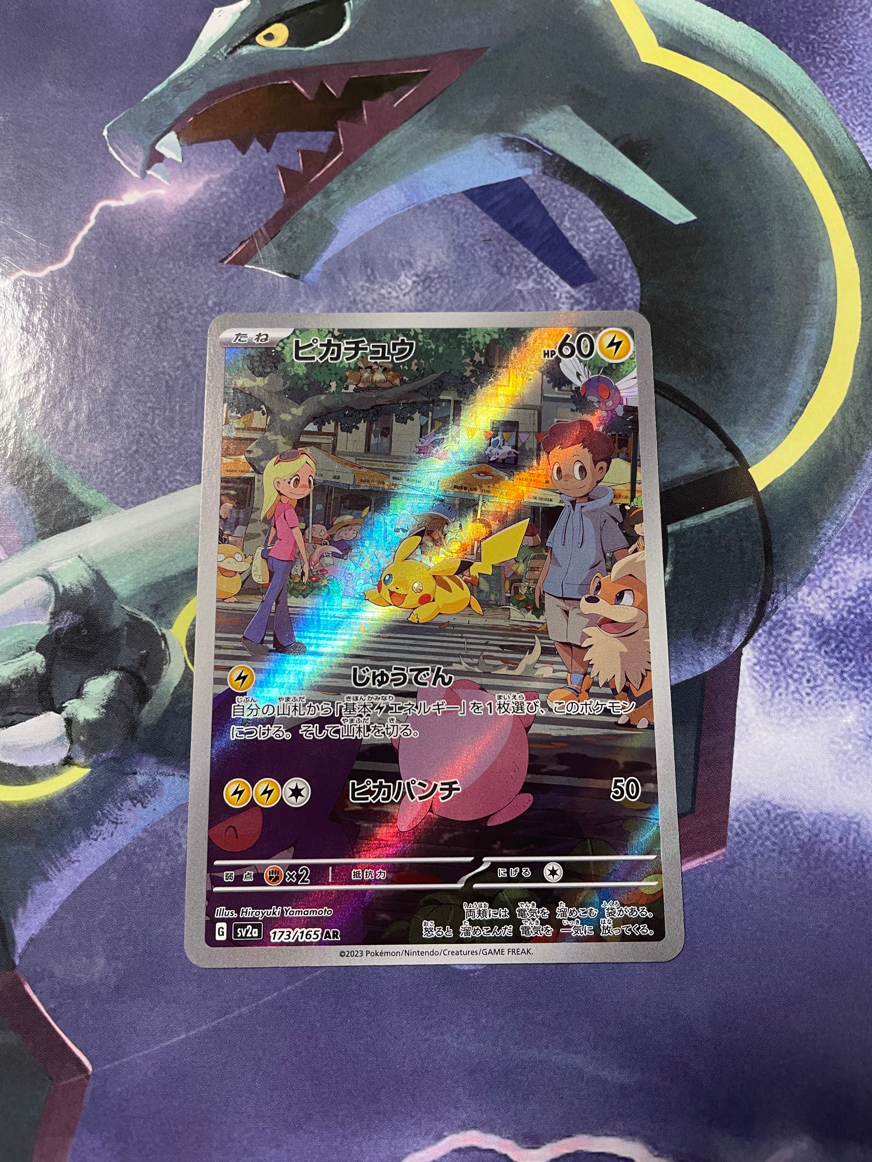 ピカチュウ AR[SV2a 173/165](強化拡張パック「ポケモンカード151」)